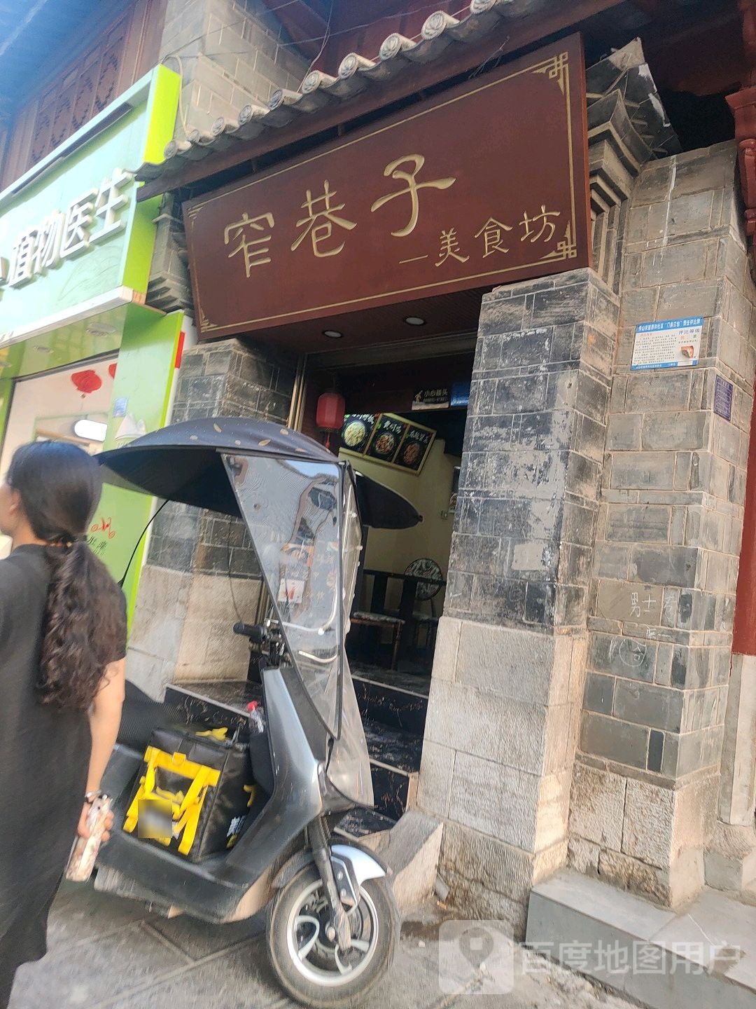 窄巷孑美食坊