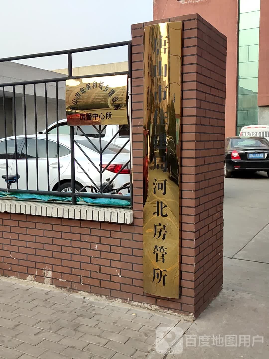 唐山市住建局河北房管所