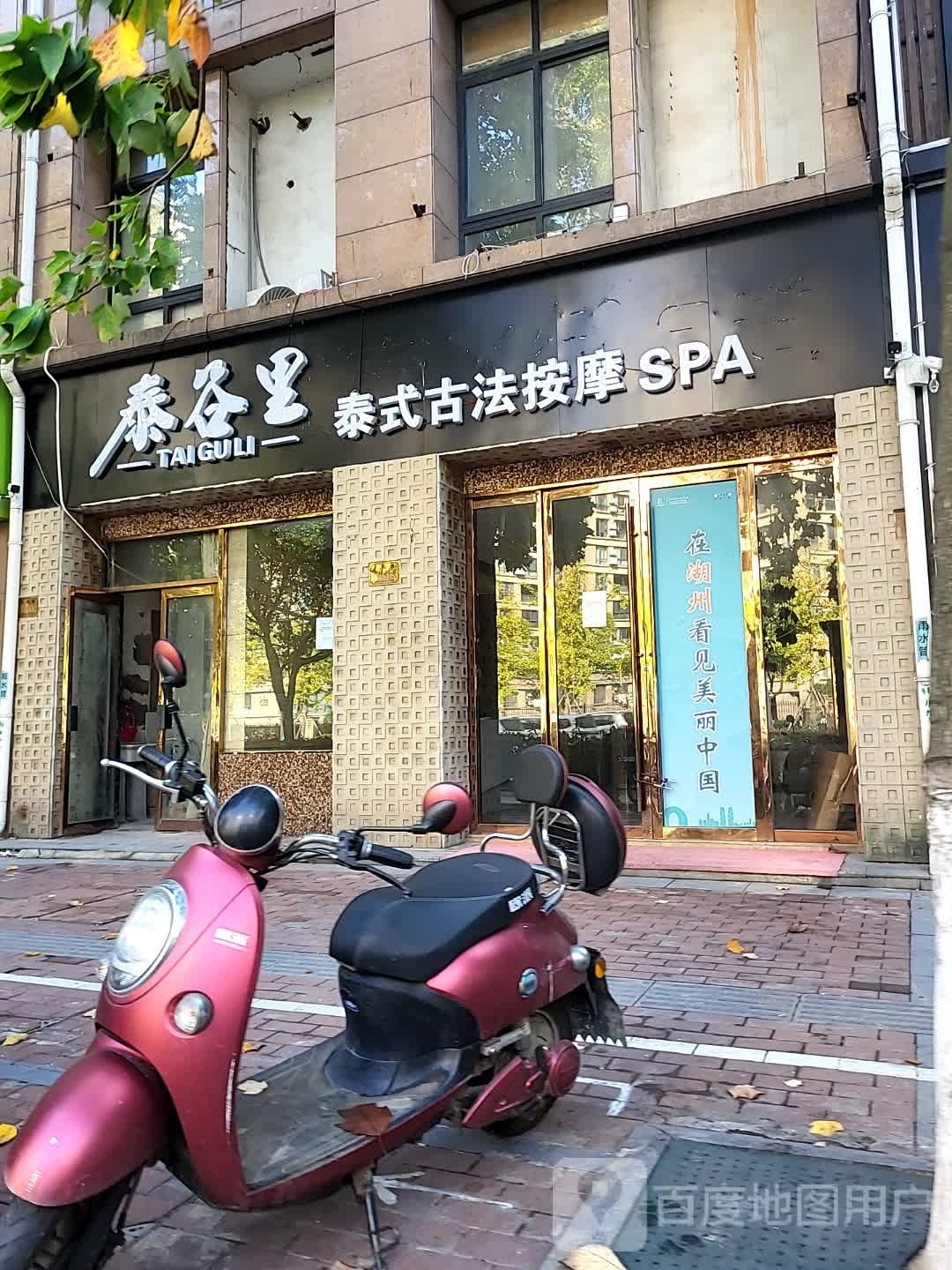 泰谷里泰式古法按摩SPA
