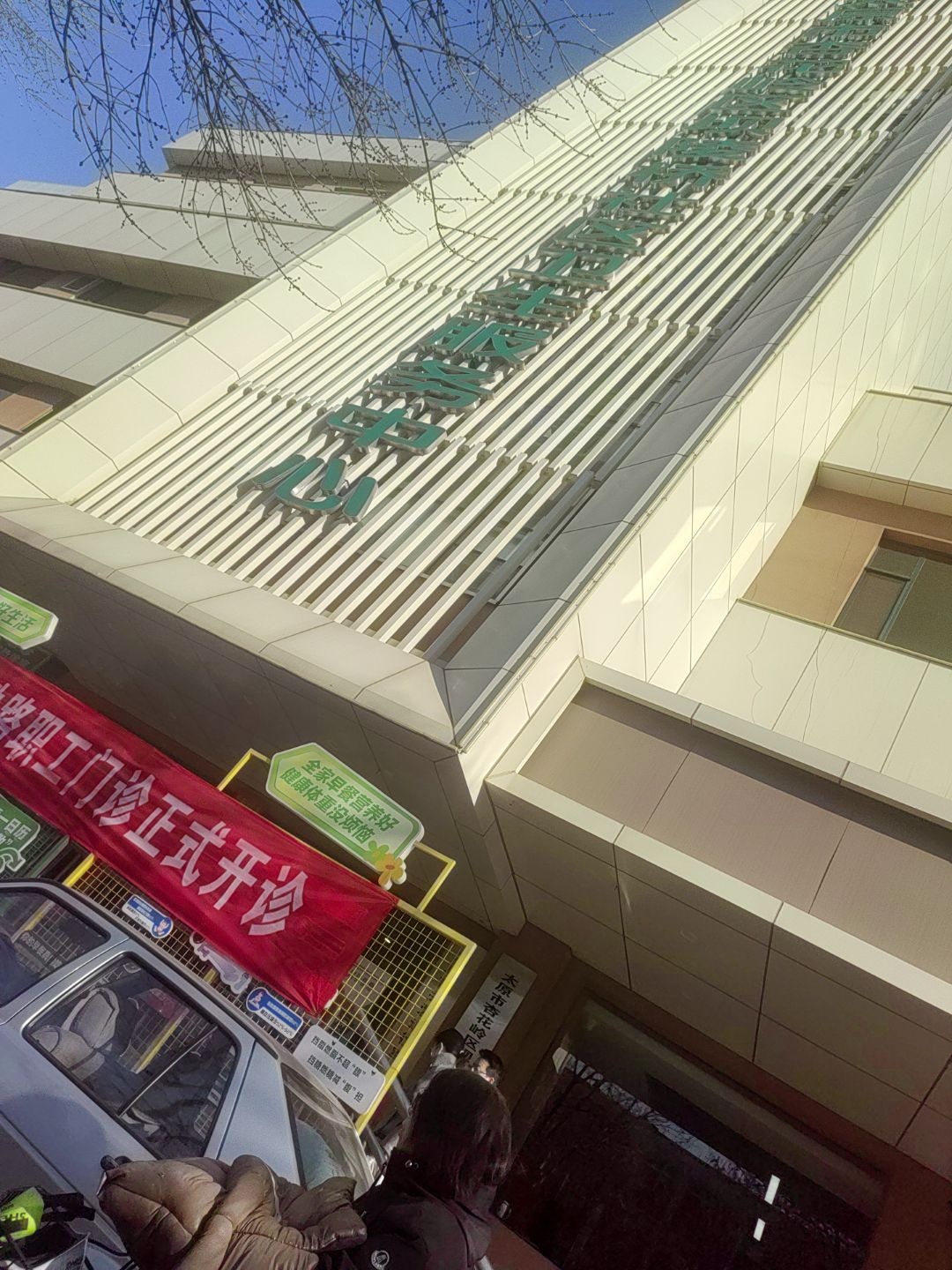 太原市杏花岭区坝陵桥社区医院(小东门院区)
