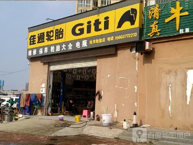 佳通轮胎(沪霍线店)