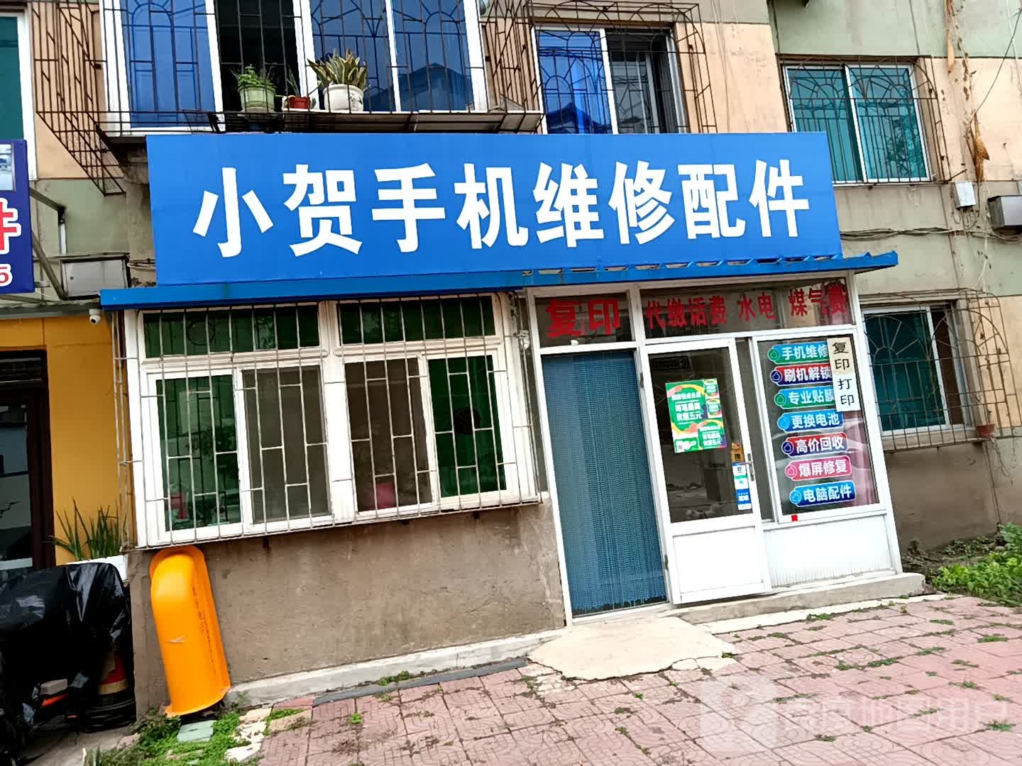 小贺手机维修配件