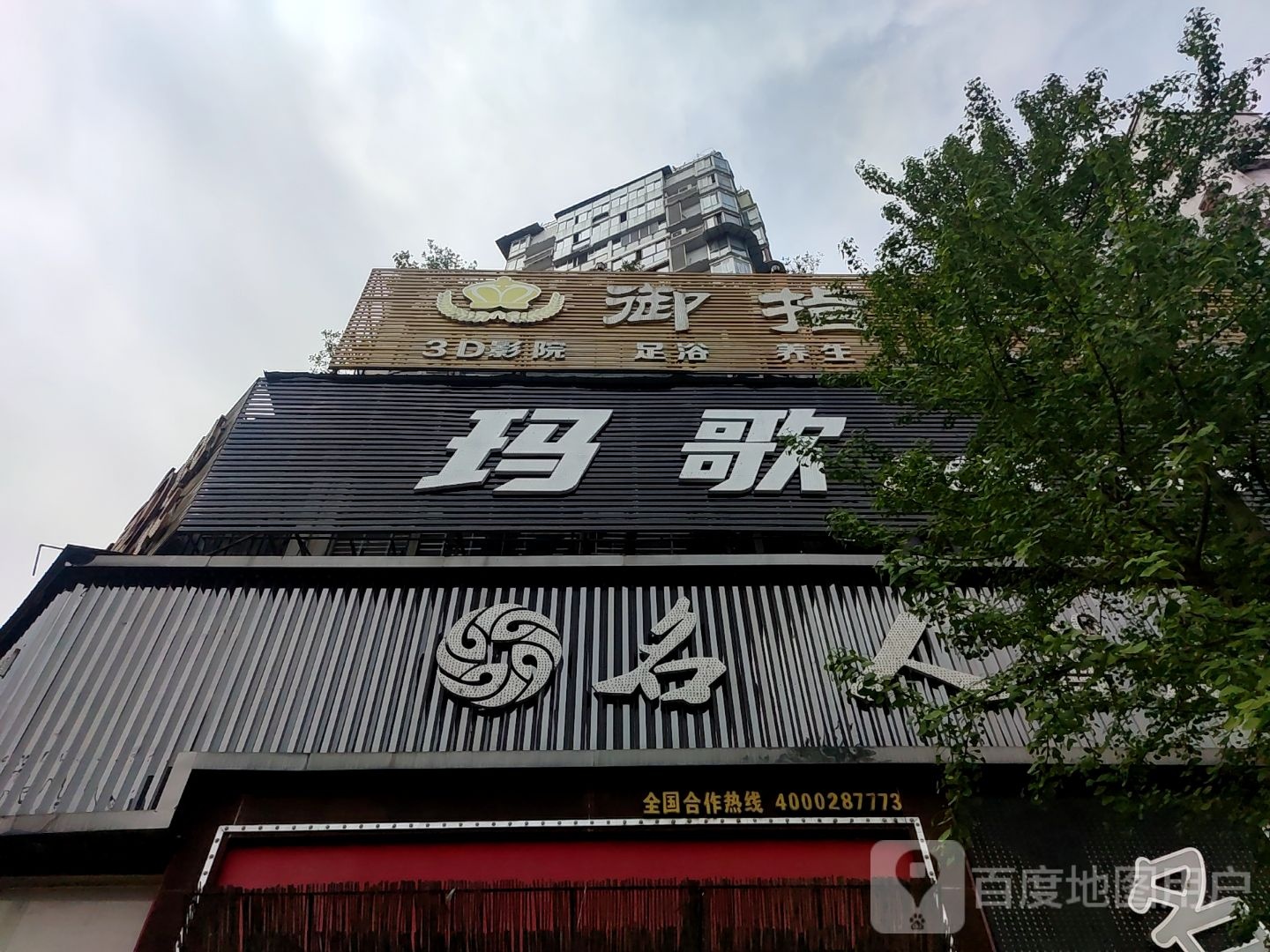 玛歌BOX