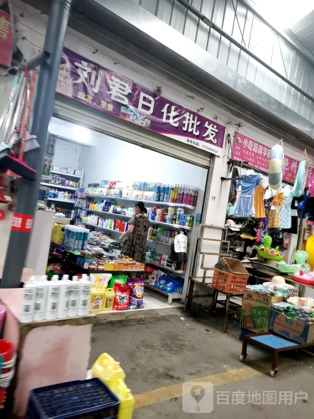 刘君日化批发