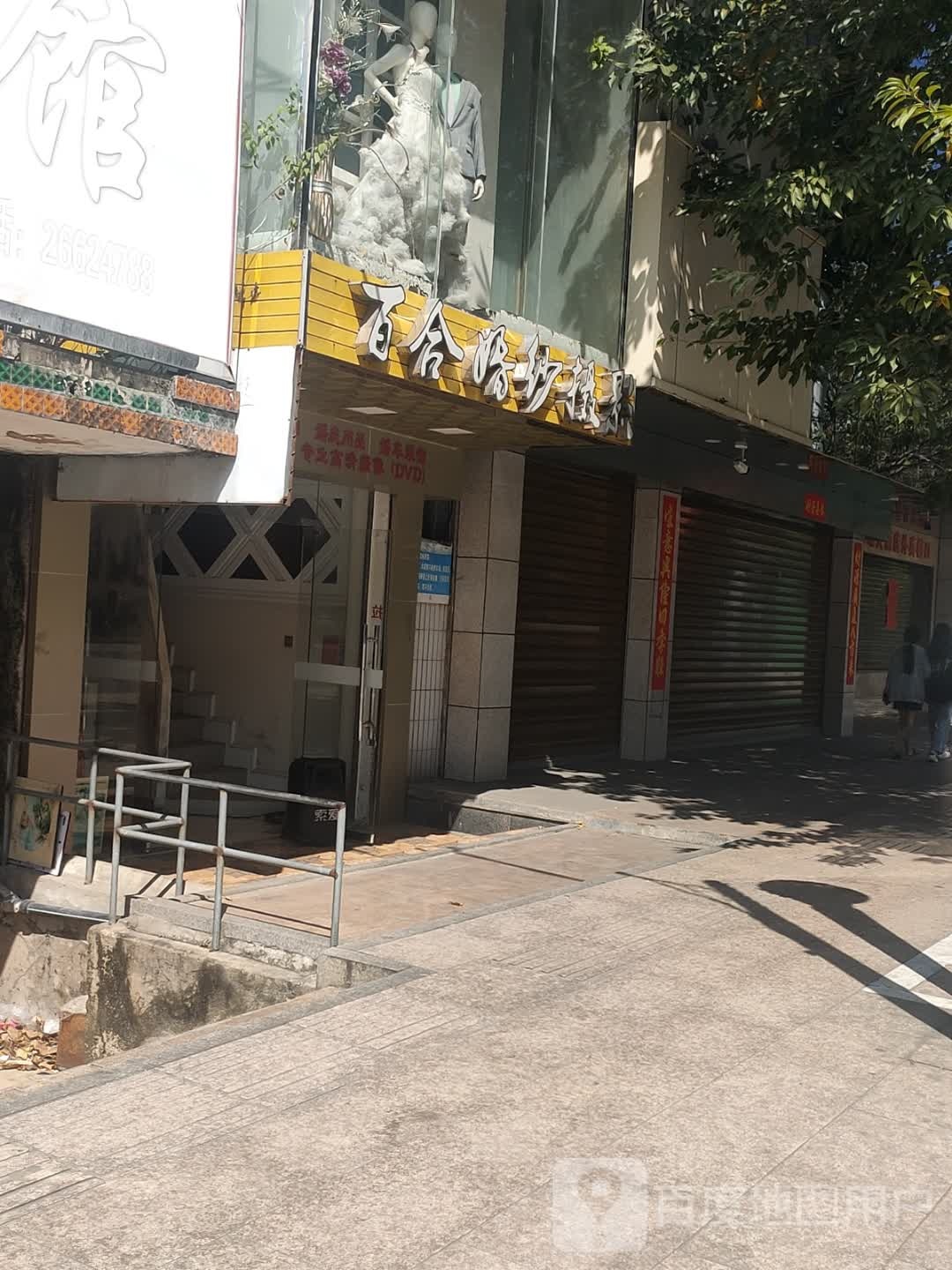 百合婚纱摄影(人民北路店)