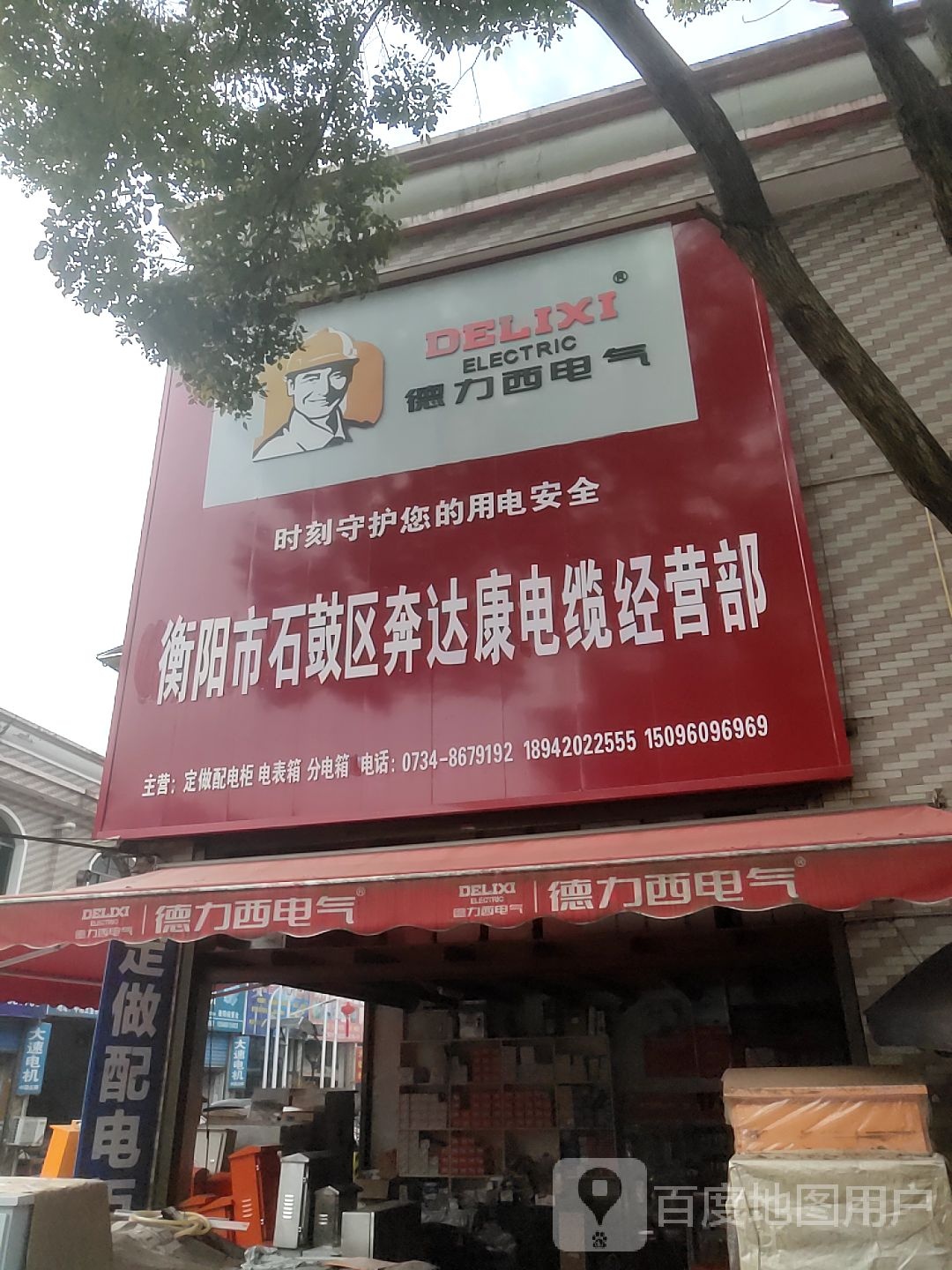 衡阳市山高工贸有限公司