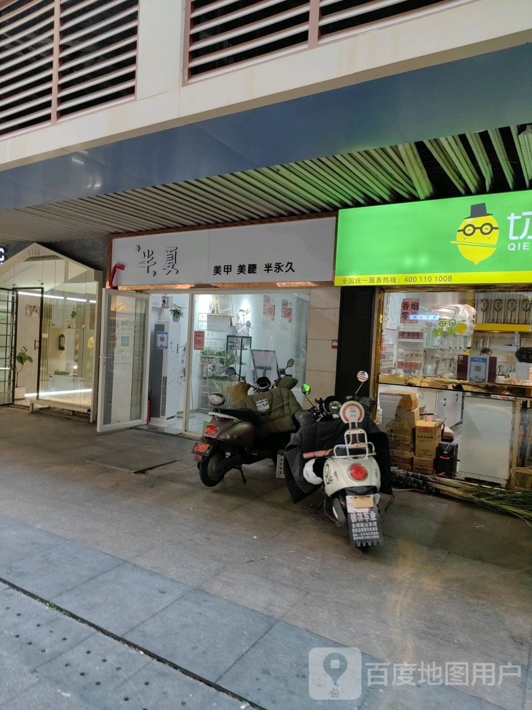半夏没加美睫(盐城宝龙广场南区店)