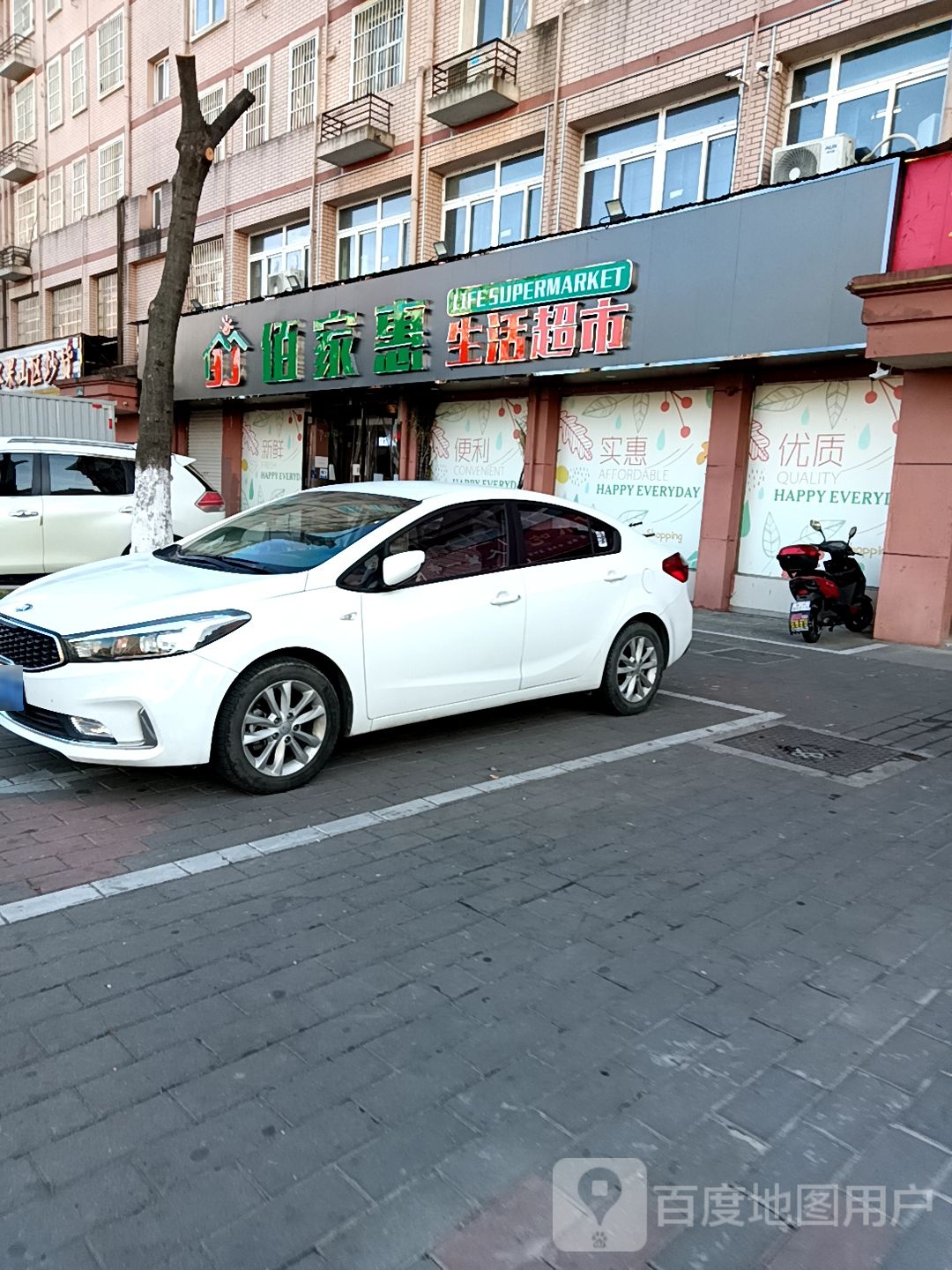 佰家惠生活超市