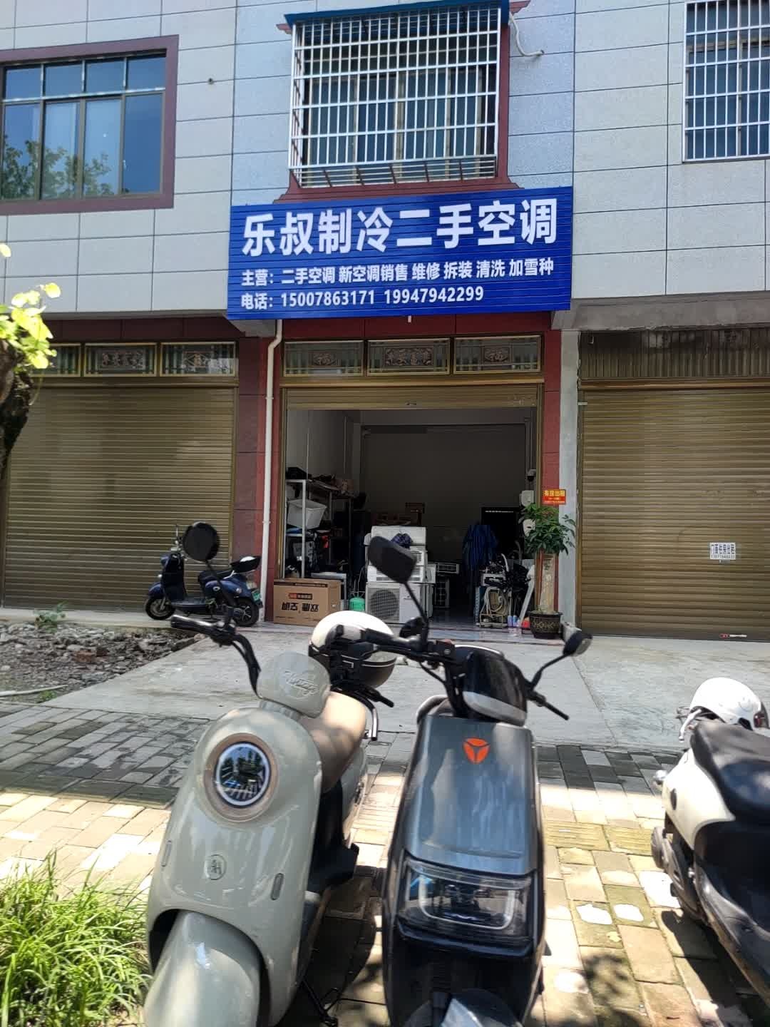 乐叔制冷二手空调