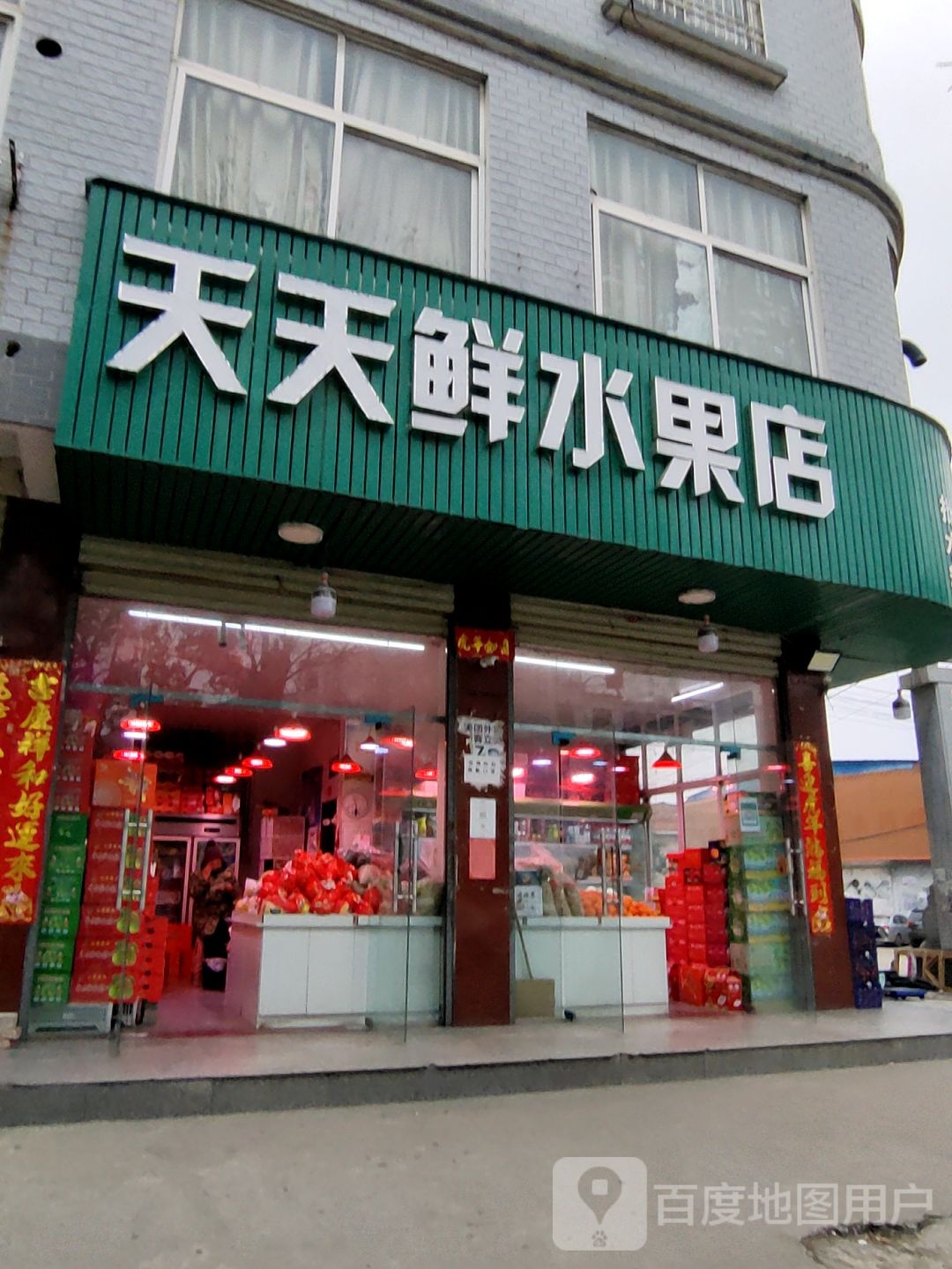 天天鲜水果店(弦山南路店)