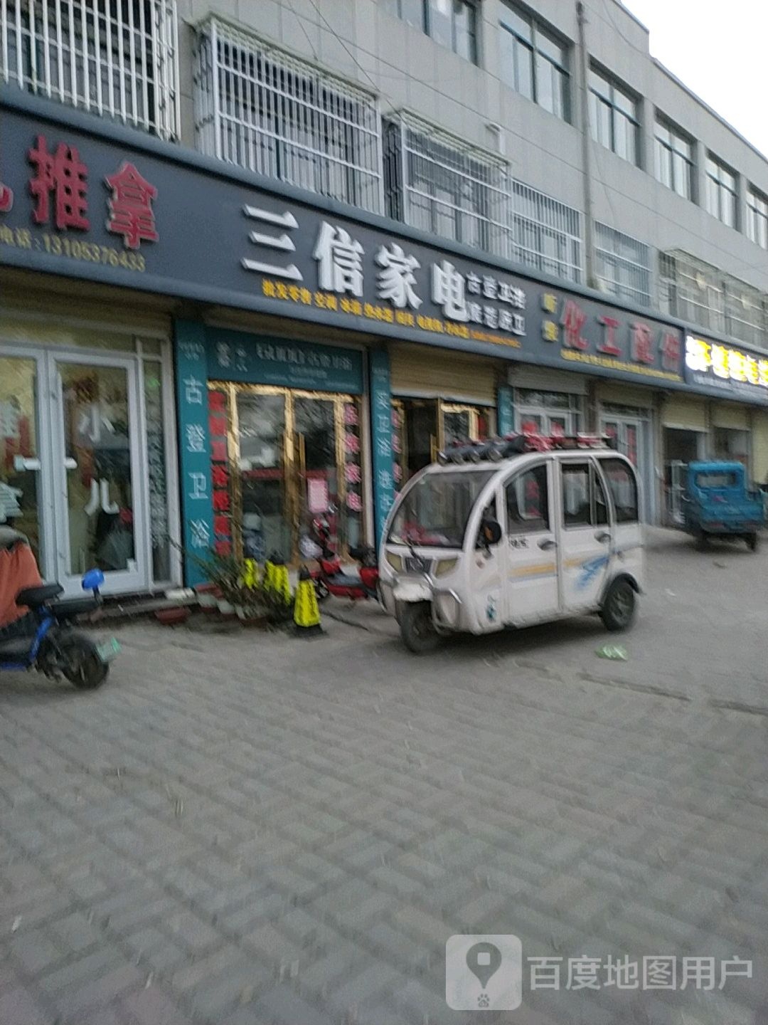 三信家店