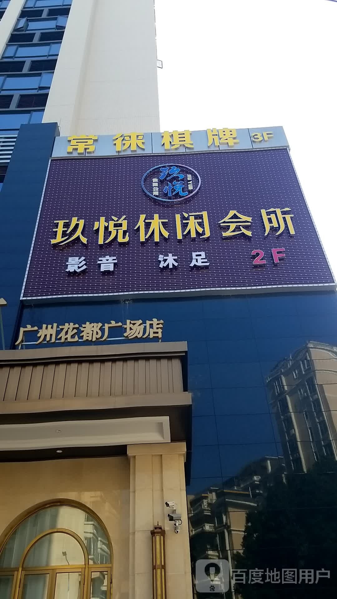 常徕气派(茶园路店)