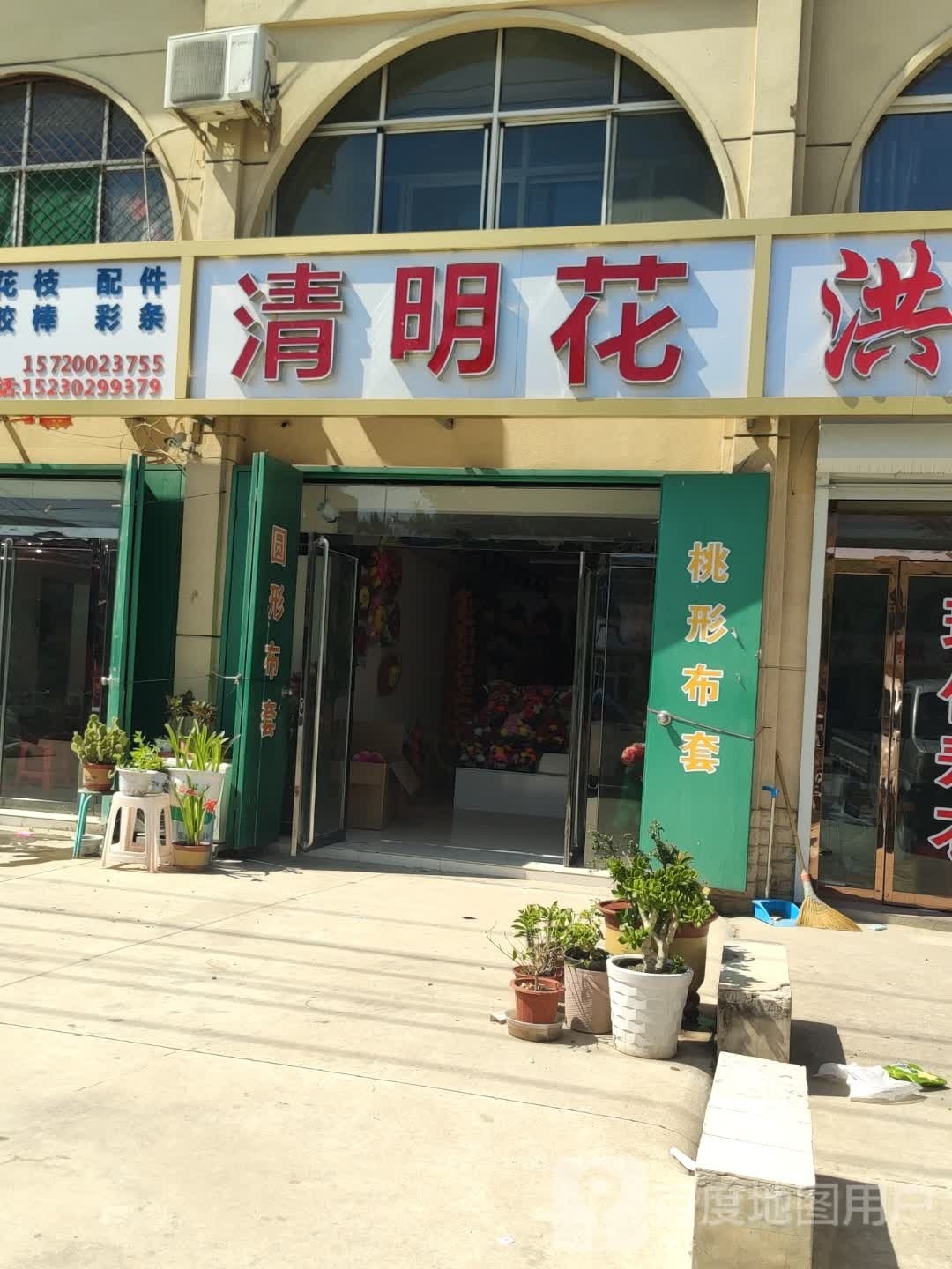 超鹏清明花厂