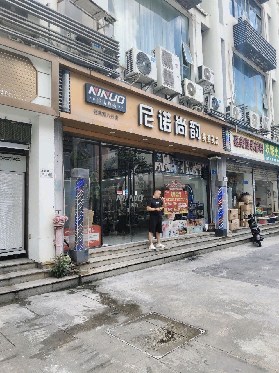 尼诺尚韵(登良店)