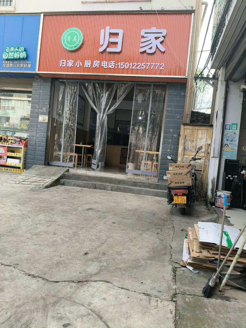 归家小厨房