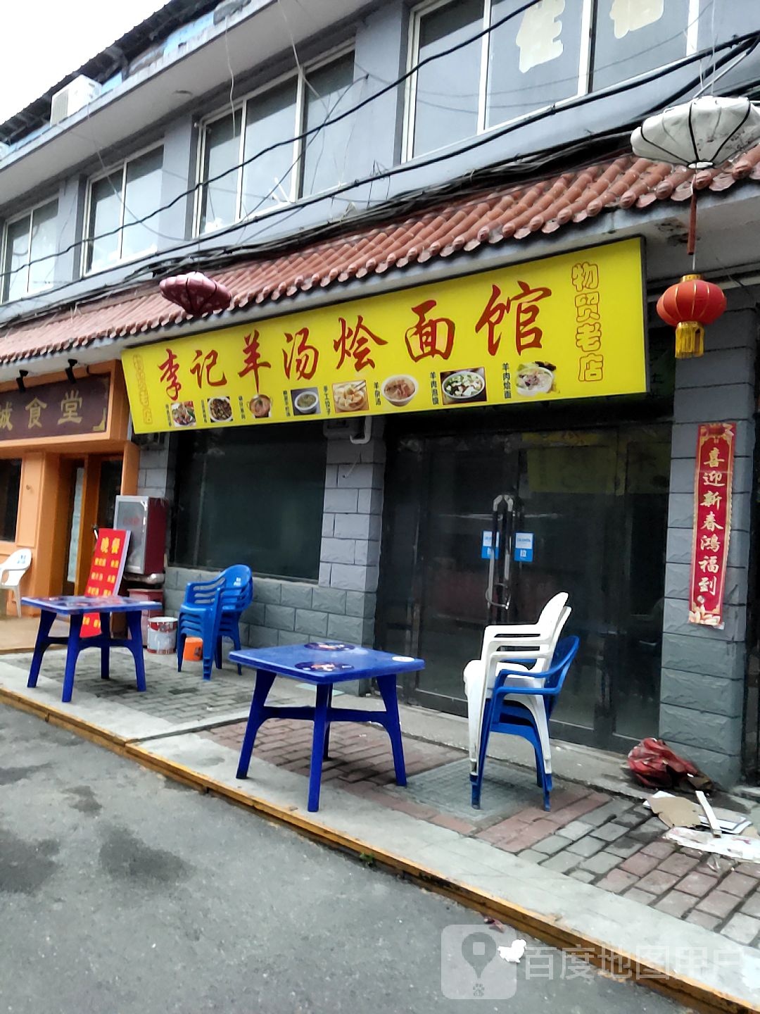 李记羊汤罐(物贺老店)