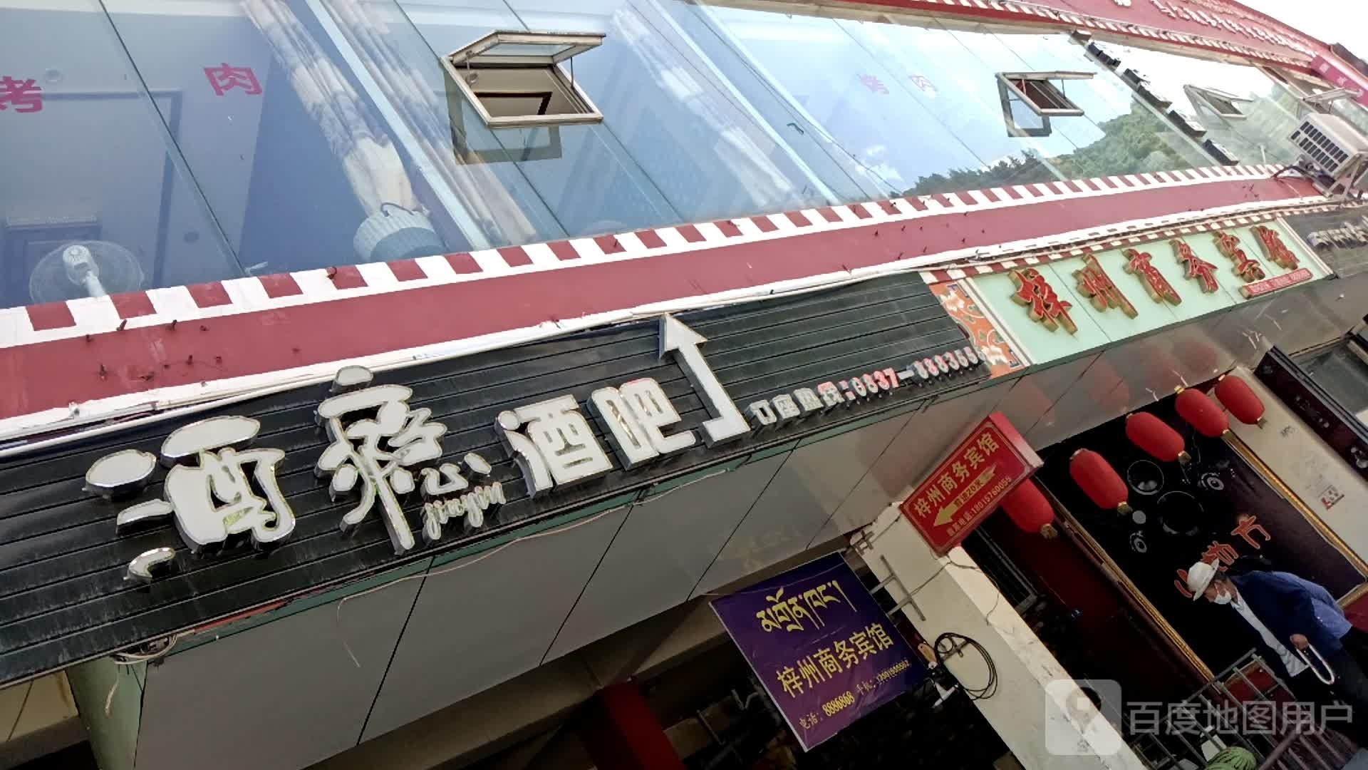 酒瘾酒吧