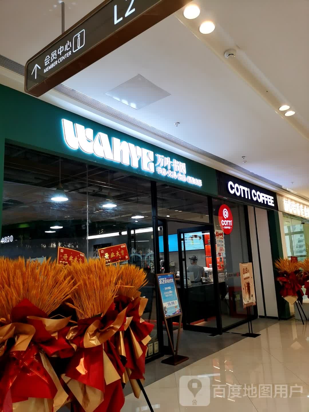 万叶书园(吾悦广场东营店)