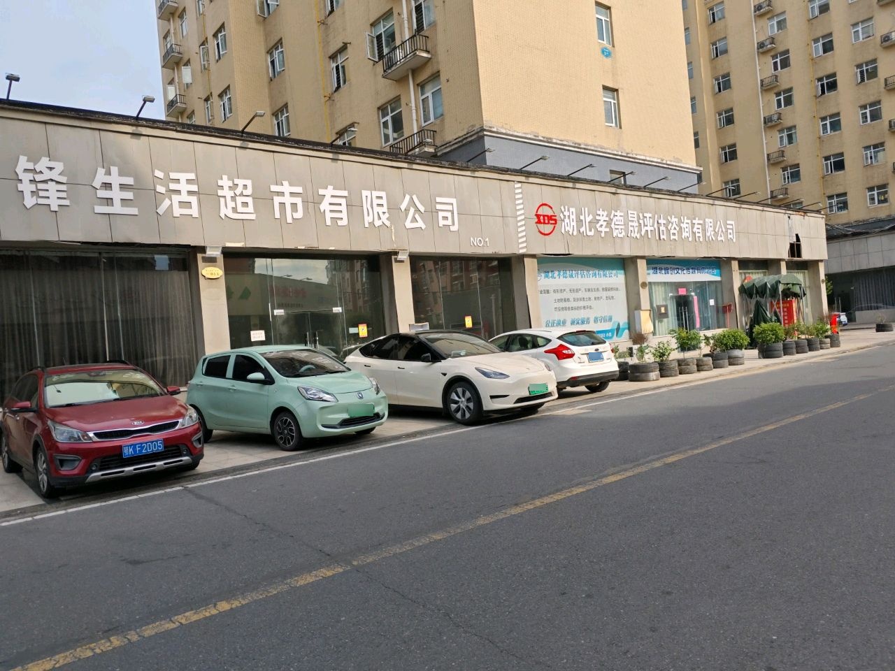 湖北省鲜锋生活超市有限公司