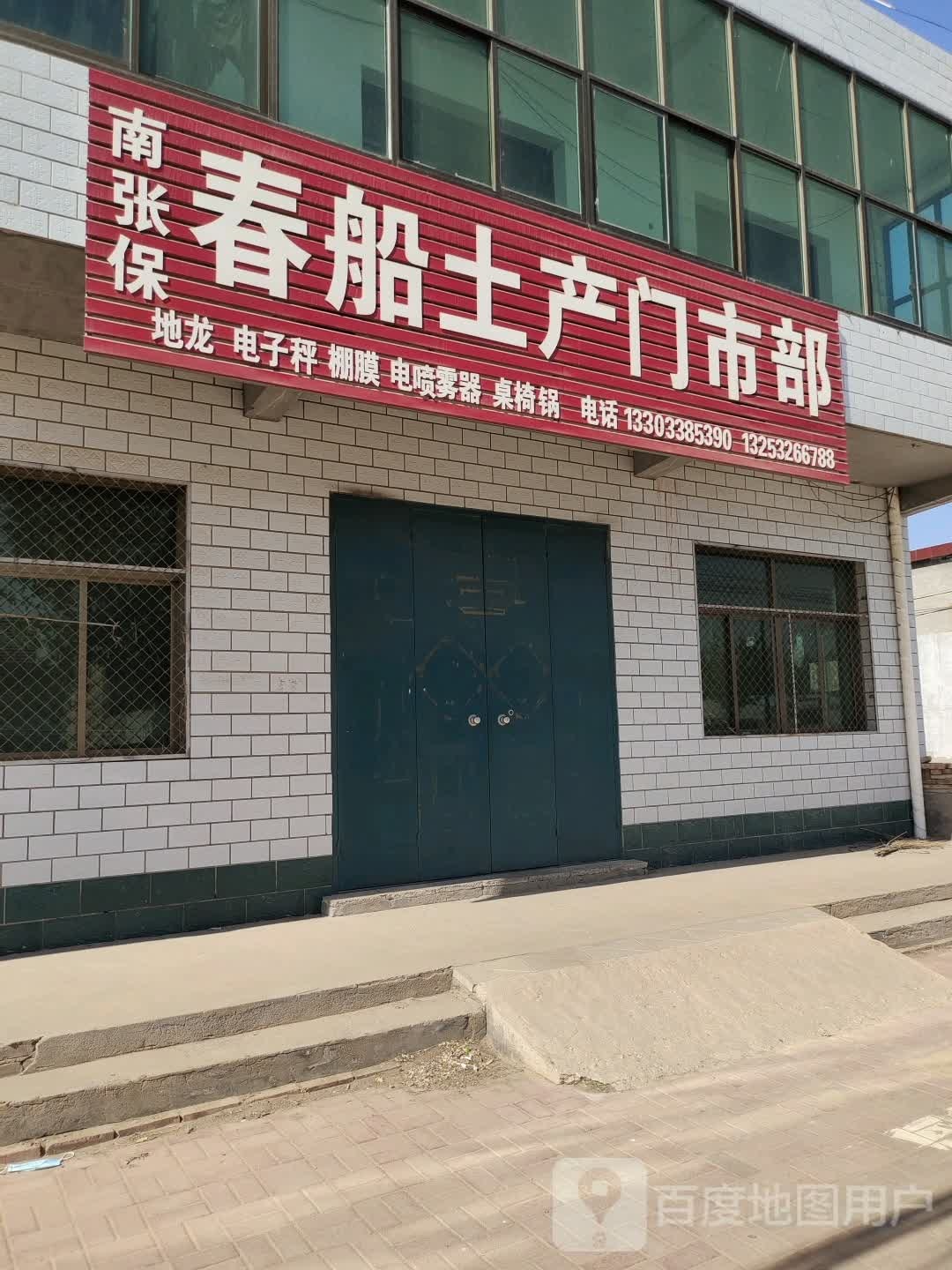 衡水市饶阳县(南善小学西侧约50米)