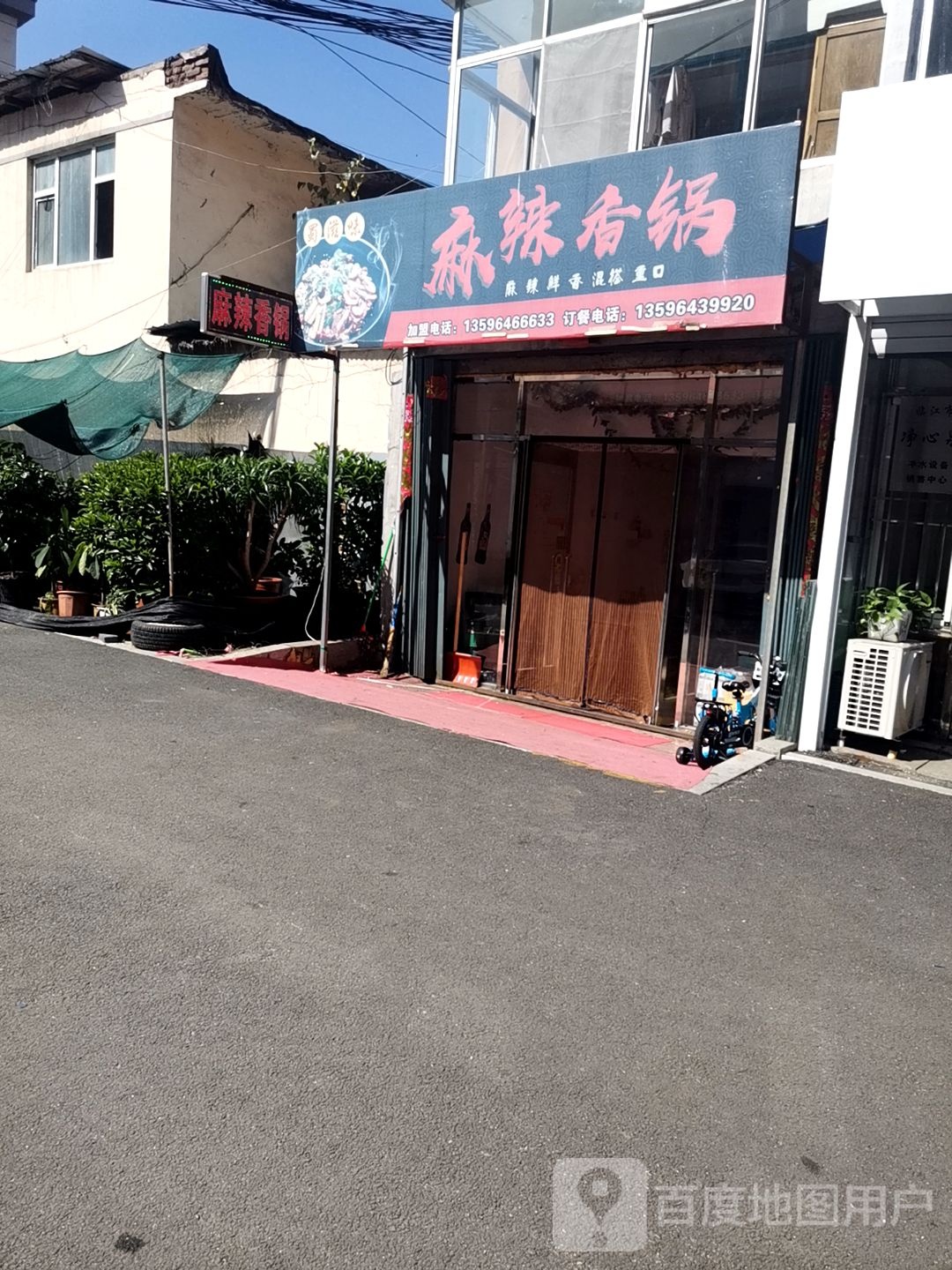 蜀滋味麻辣香锅