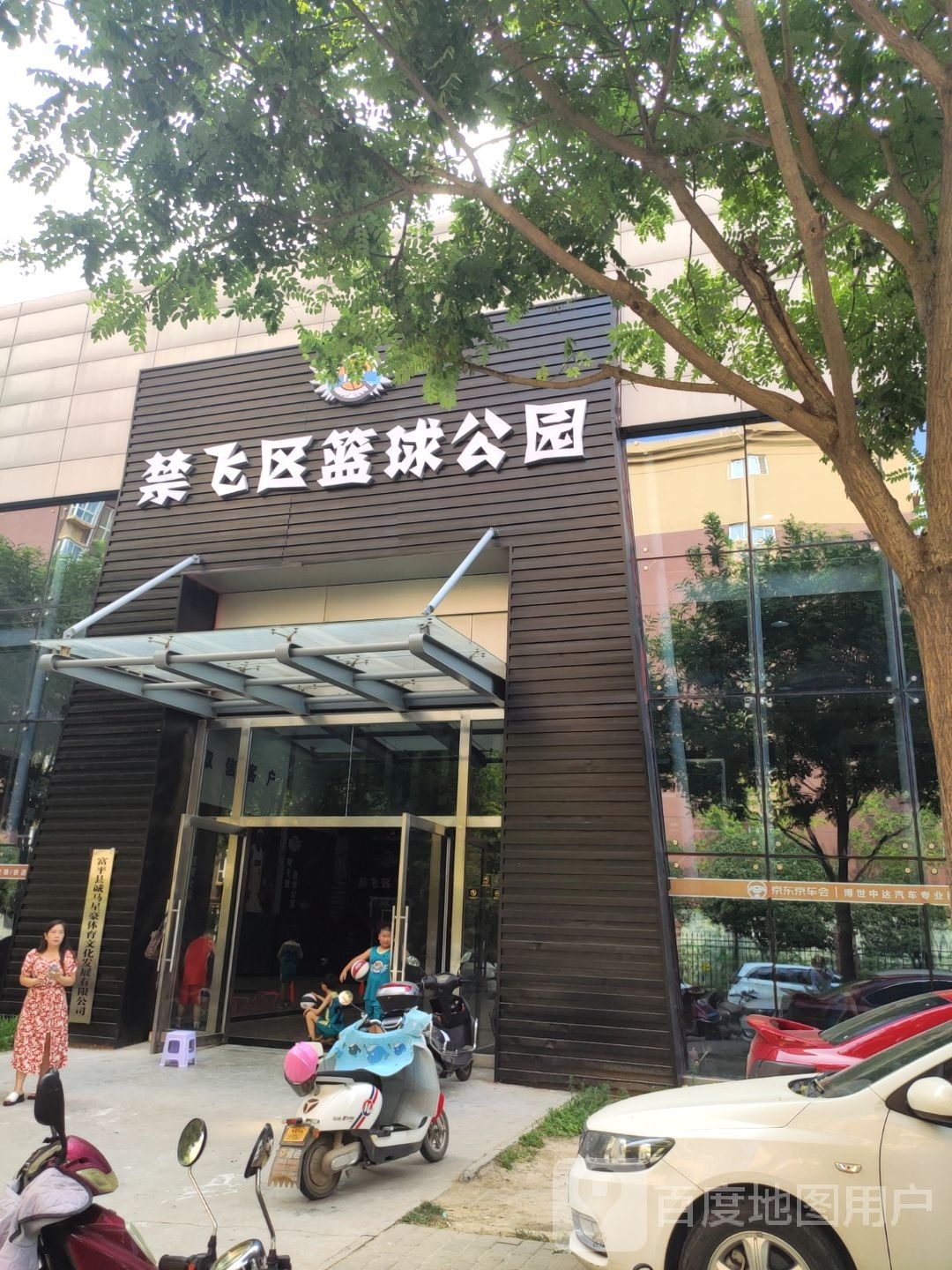 富平县禁飞区篮球公园