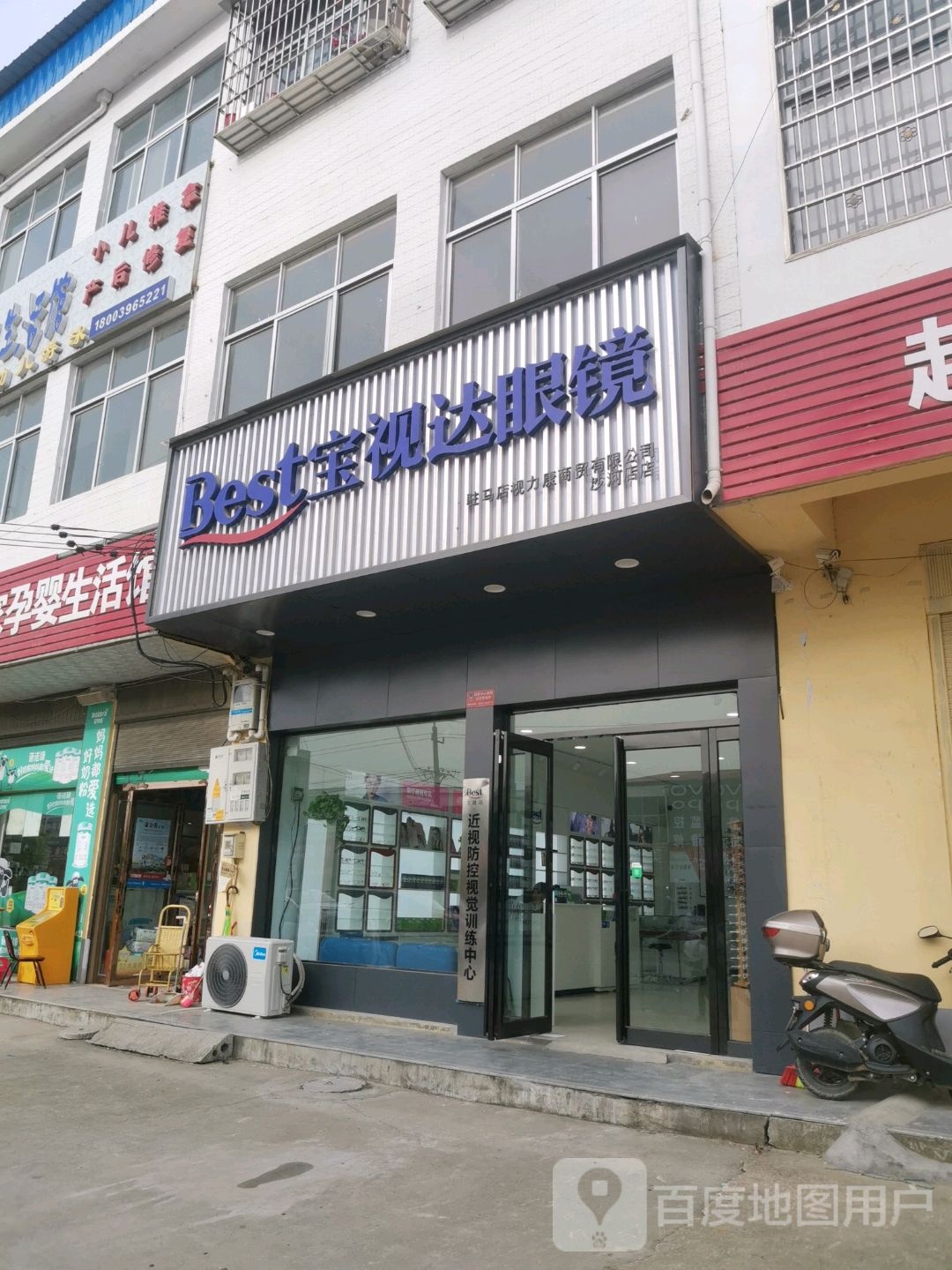 驿城区沙河店镇宝视达眼镜(沙河店店)