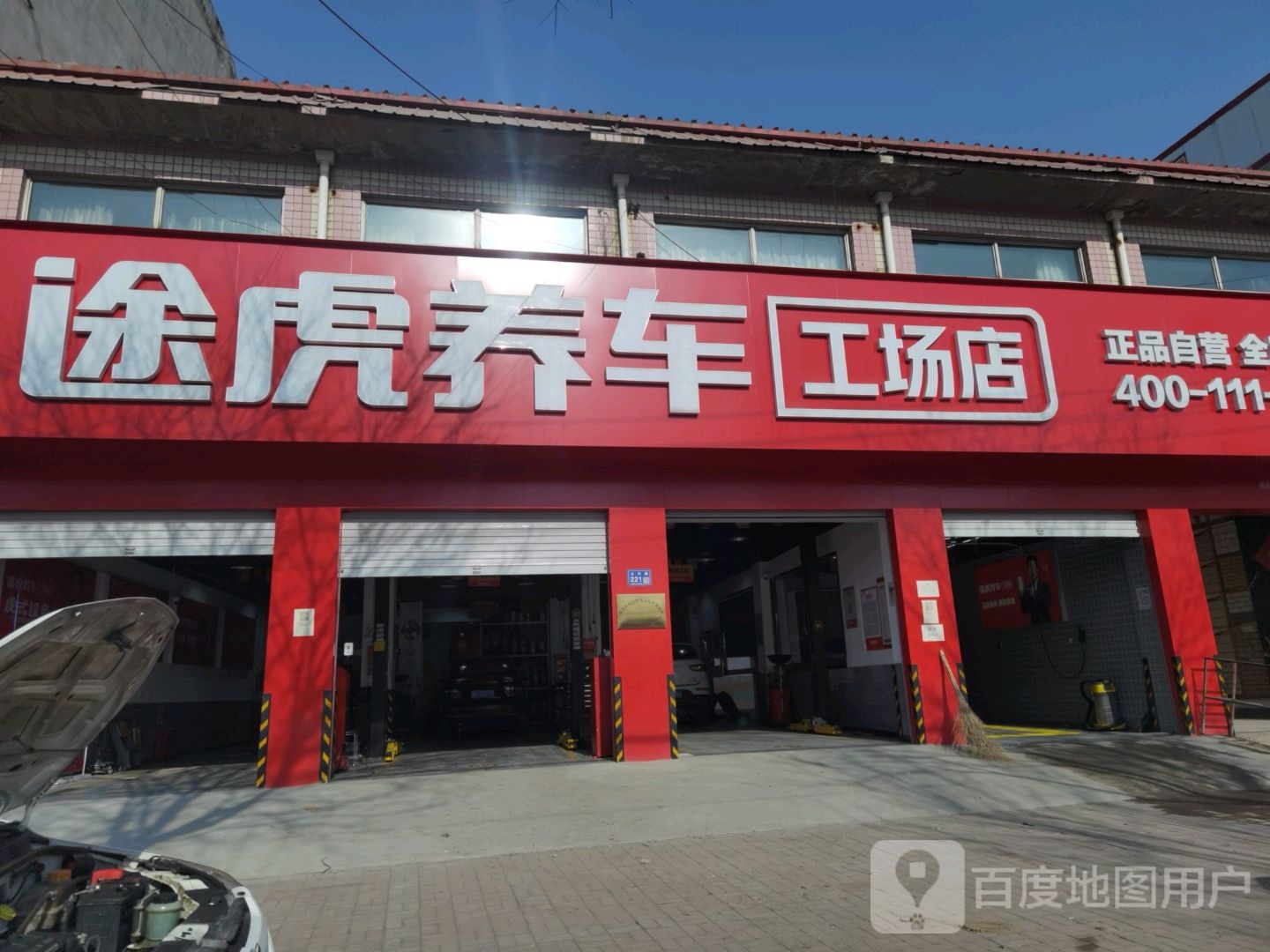 芜湖养车工场店(隆尧太行路店)