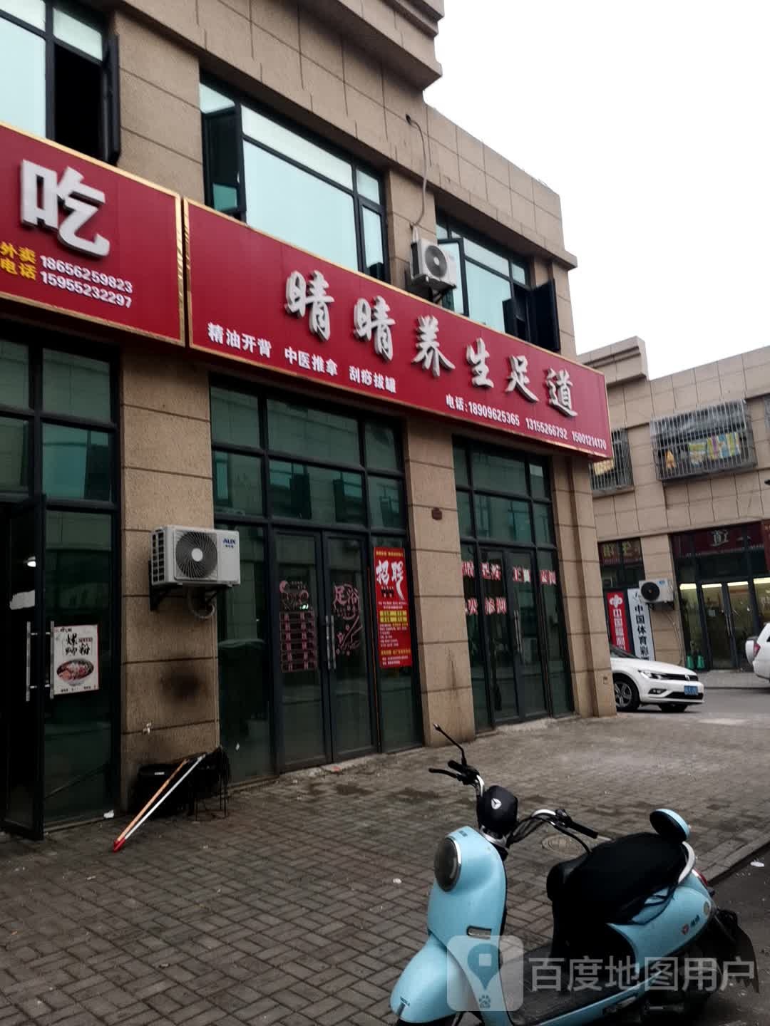 晴晴养生足dao