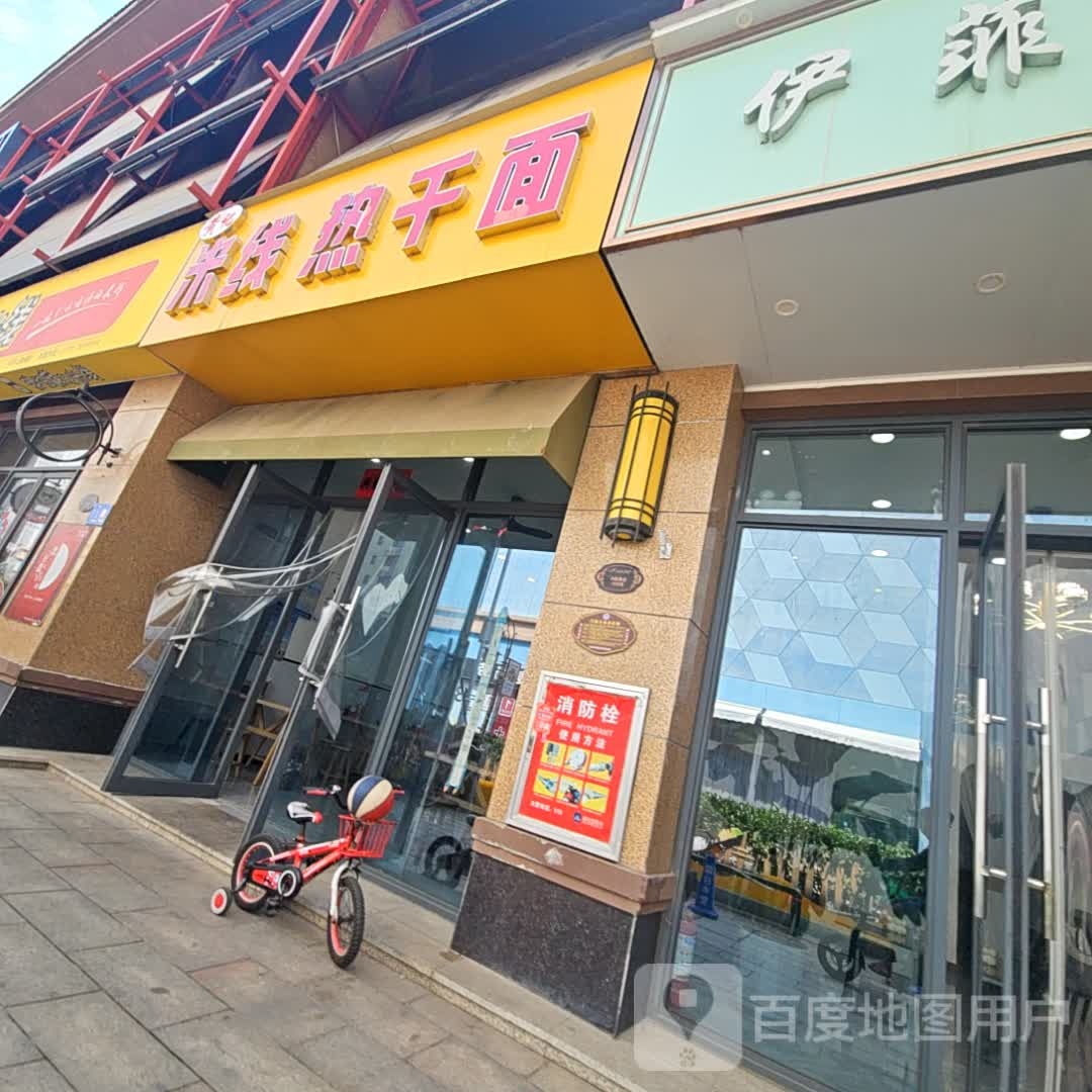 黄记米线热干面(万达广场平顶山店)