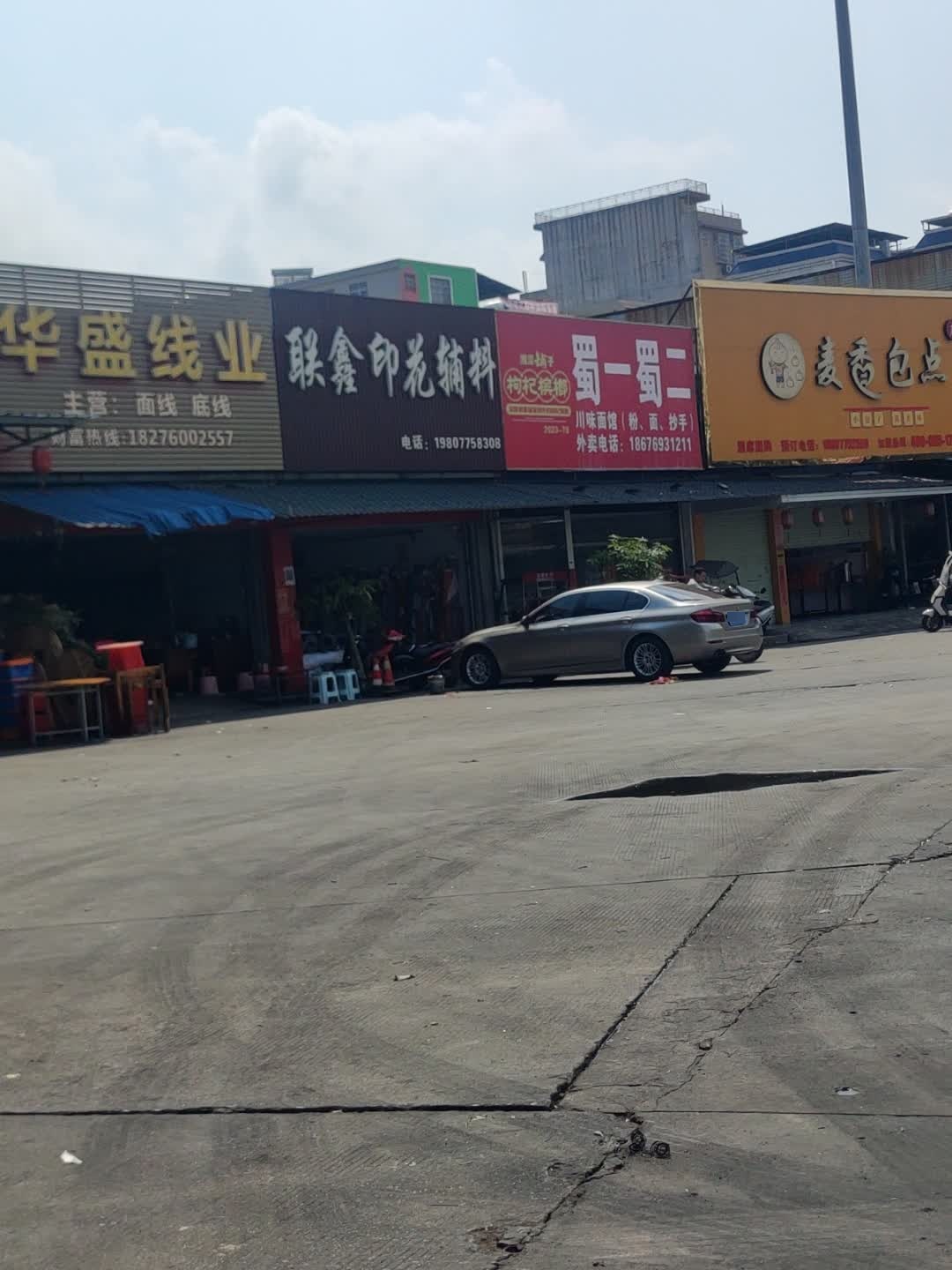 蜀一蜀二粉面