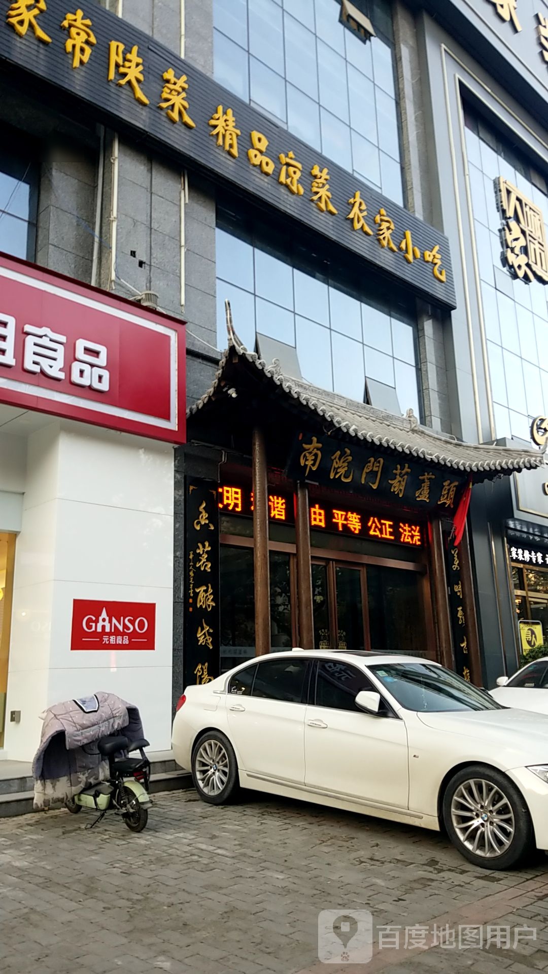 南院门葫芦头·东北野生炖鱼坊(人民东路店)