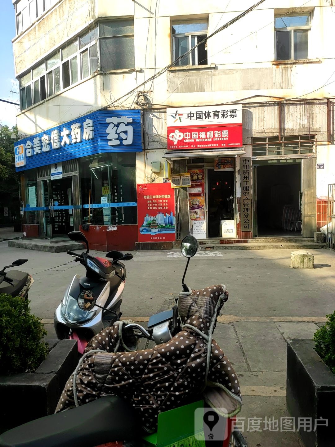 中国福利彩票(白金大道店)