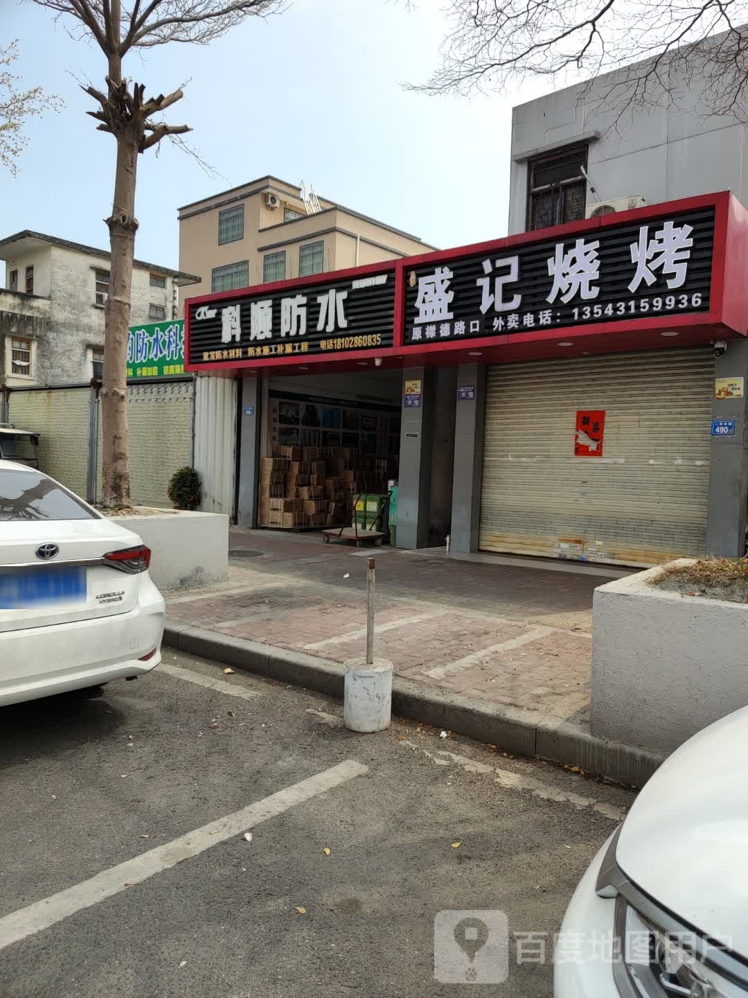 盛记烧烤(海丰店)