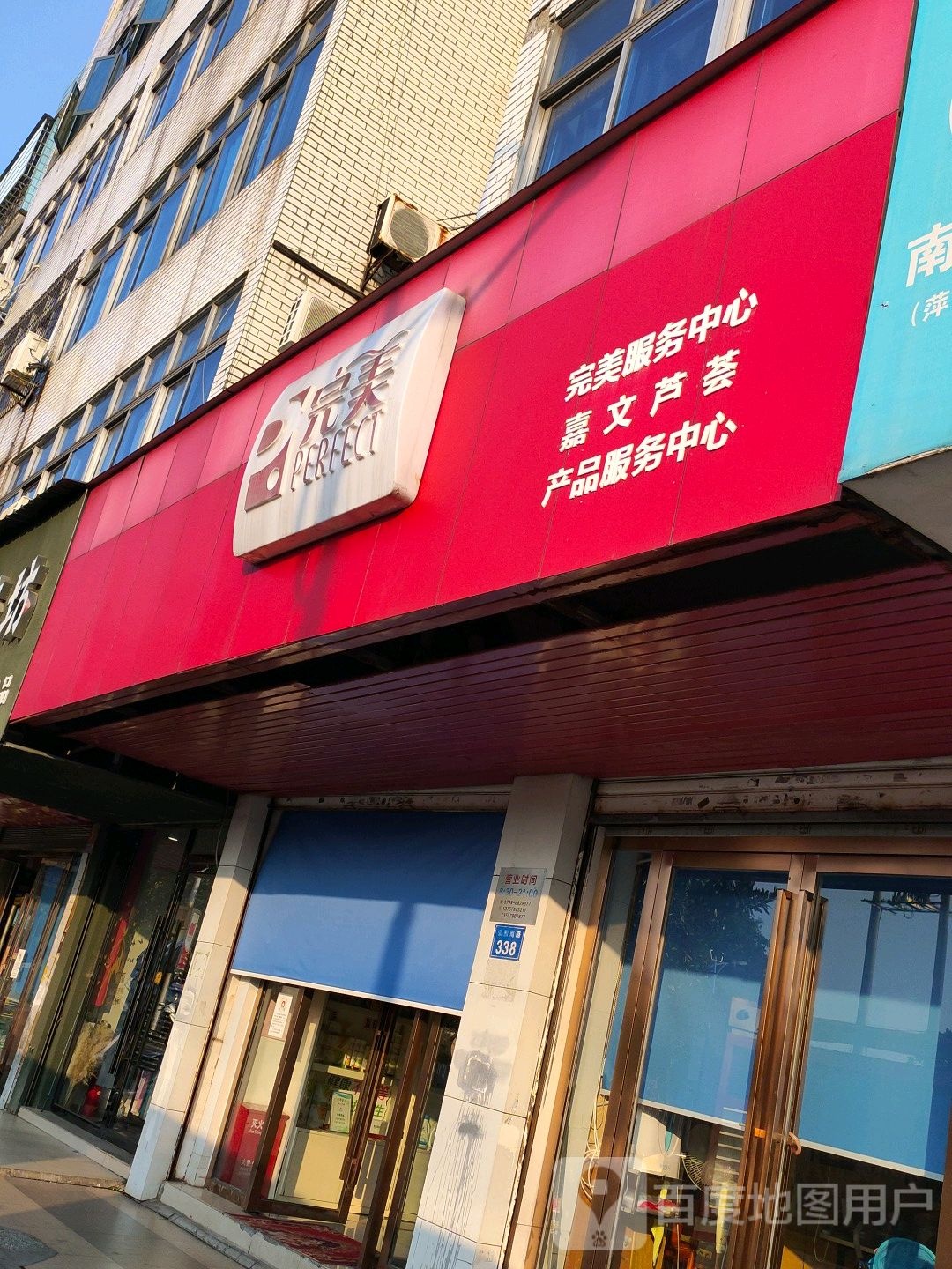 完美转卖店(公园南路店)