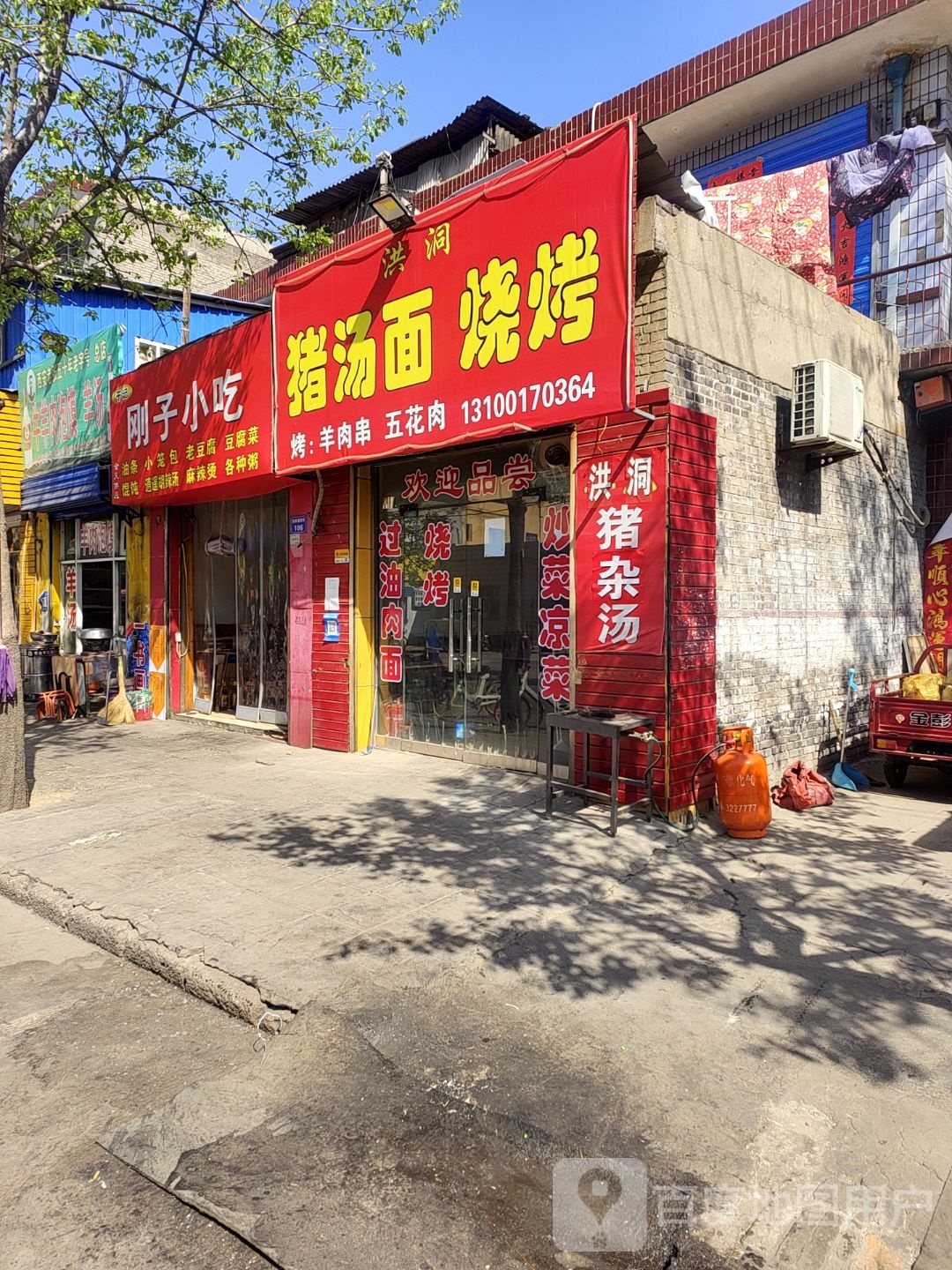 刚子小吃