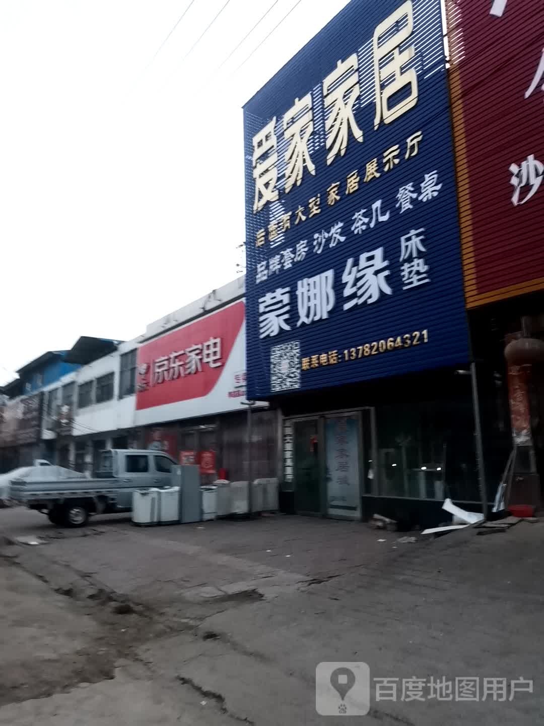 社旗县李店镇京东家电