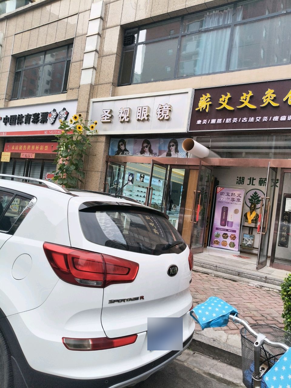 圣视眼镜(龙湖国际)