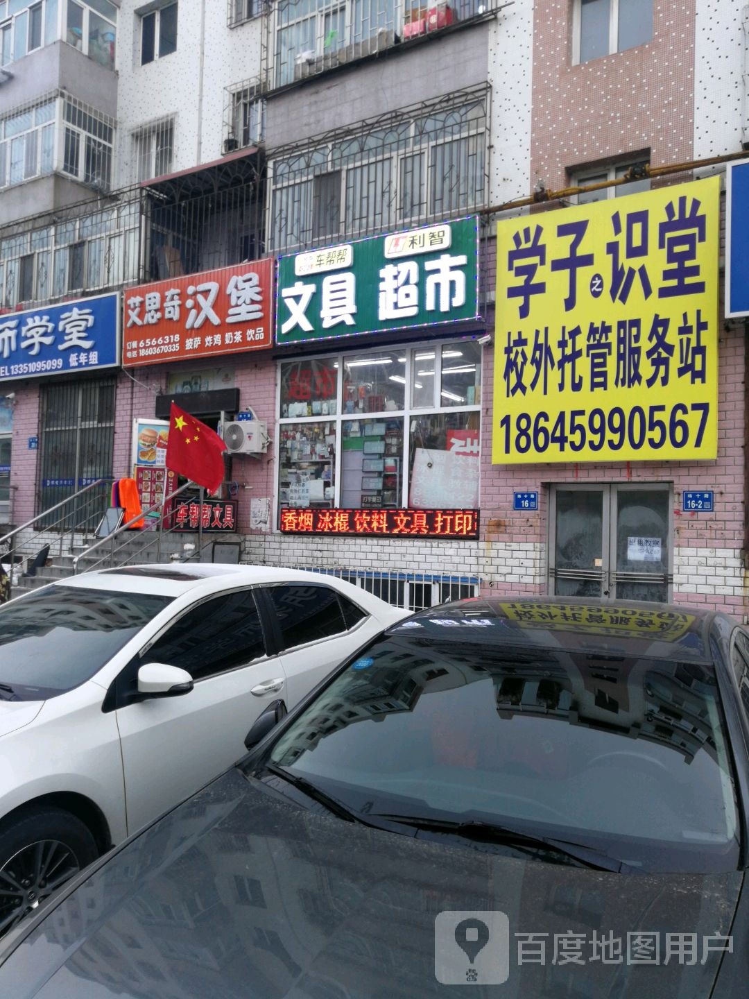 小精灵文具超市