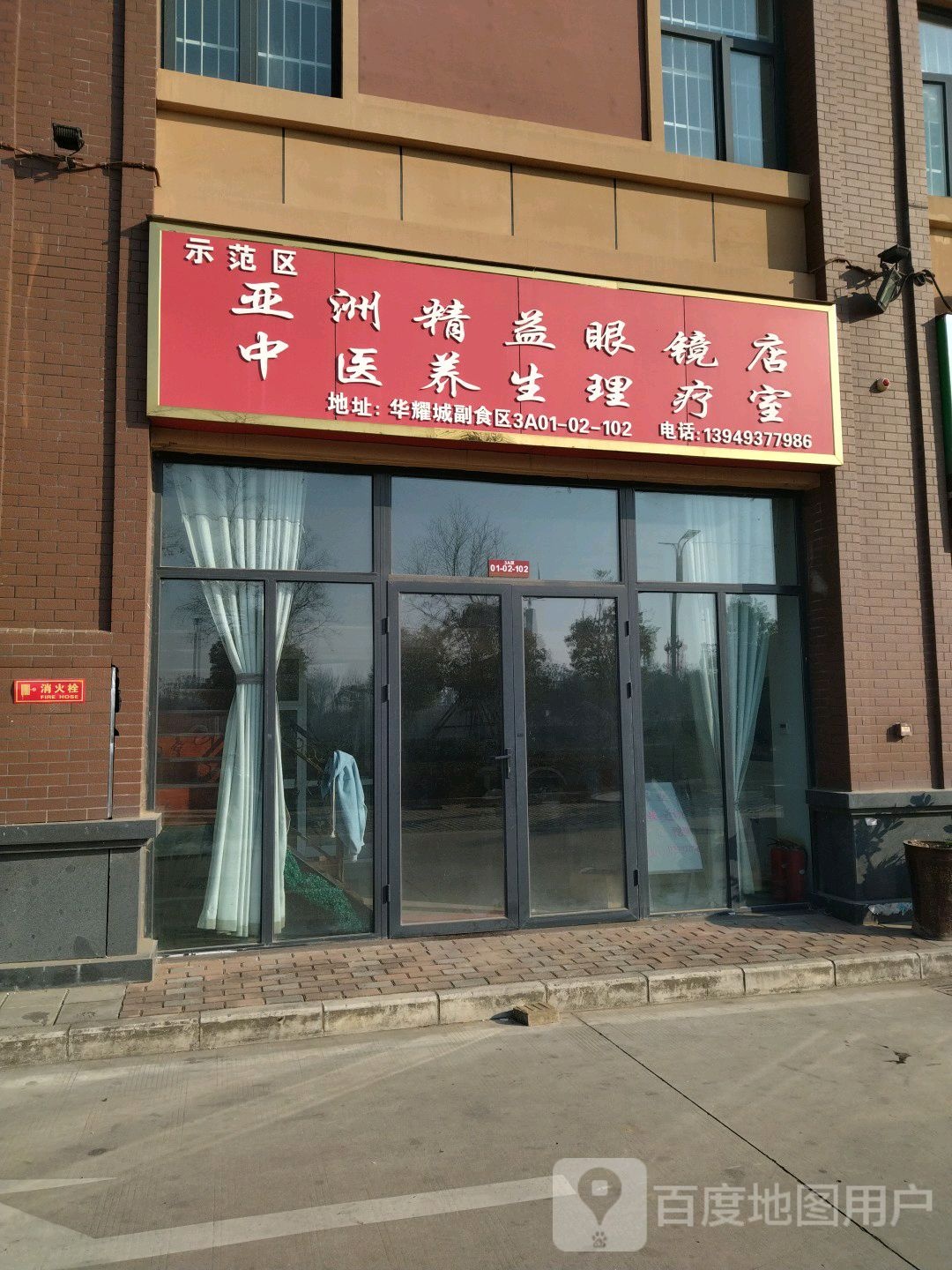 亚洲精益眼镜店