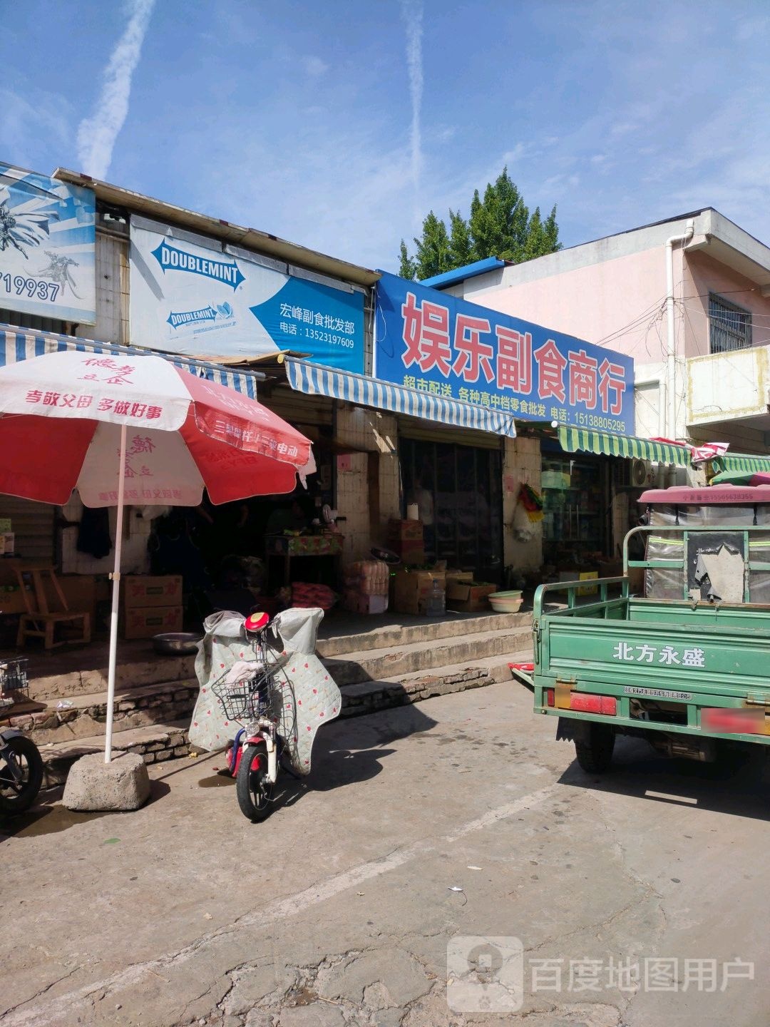 济源市娱乐副食商行