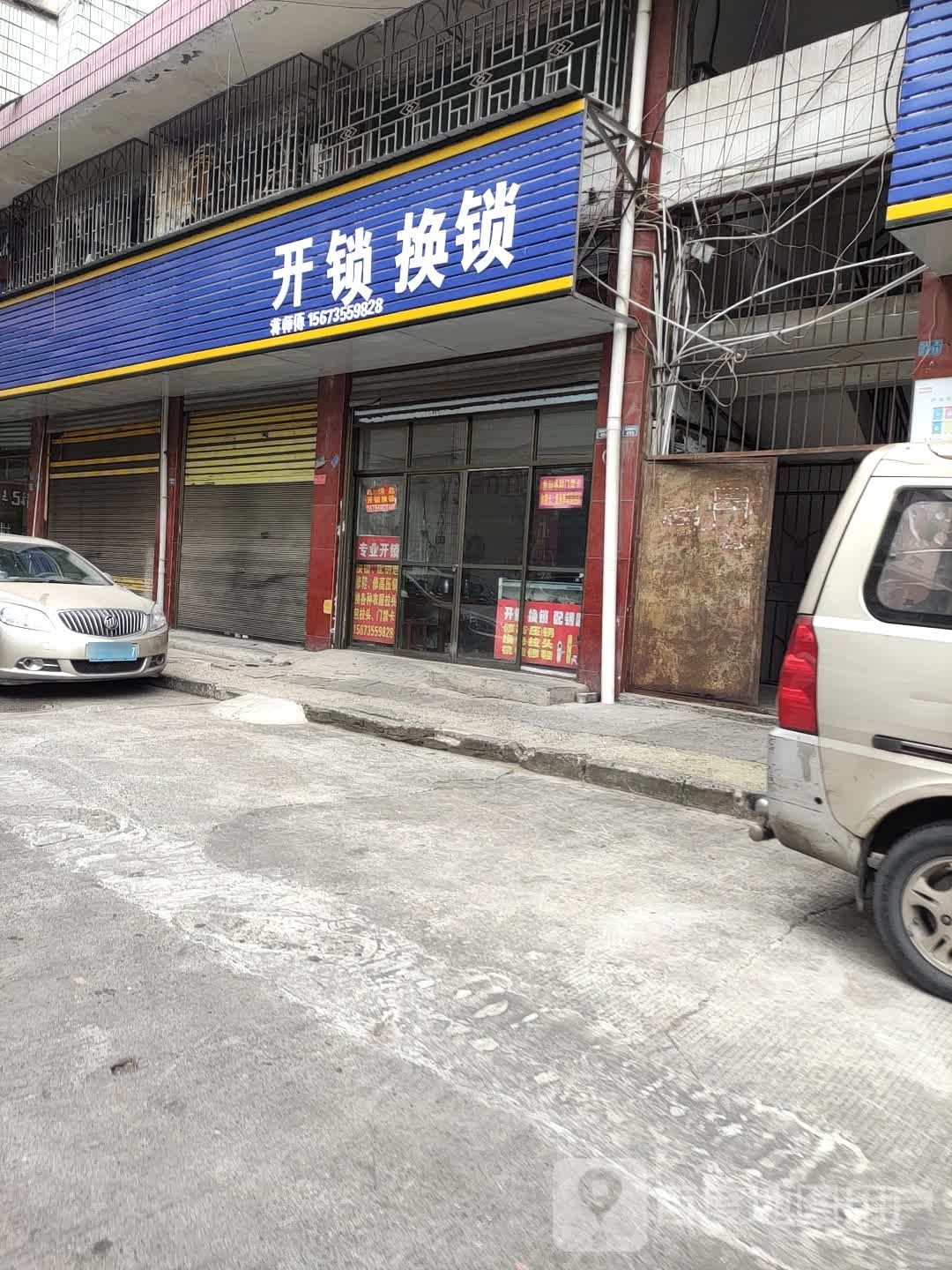 开锁换锁