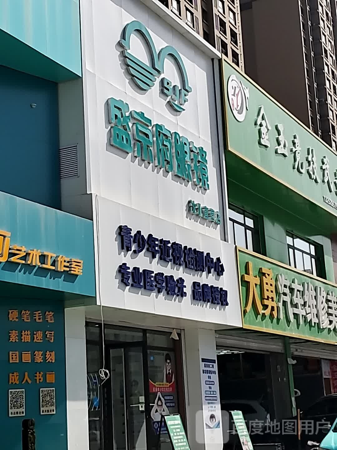 盛京府眼睛(荣盛坤湖郦舍店)