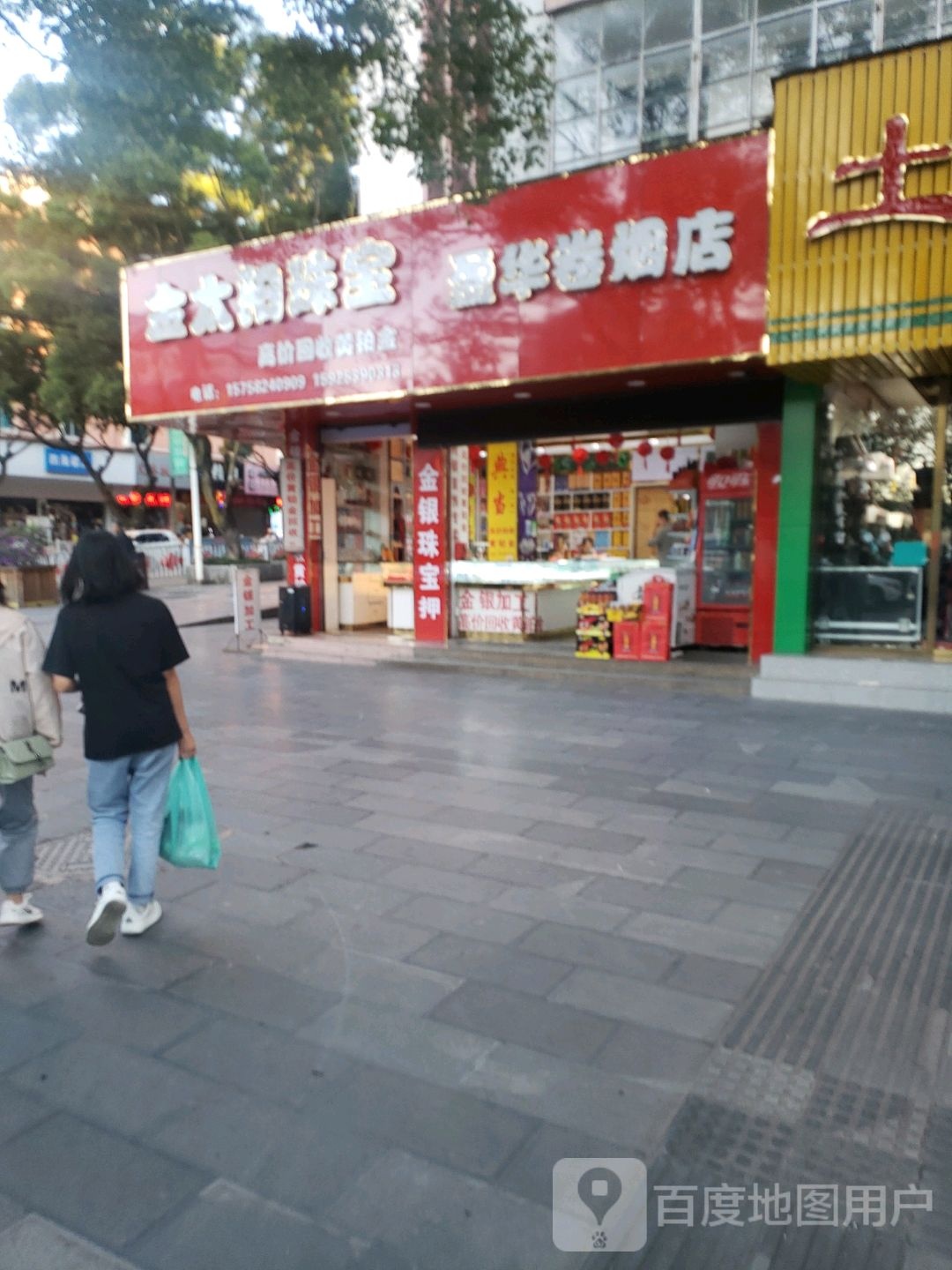 金太阳珠宝