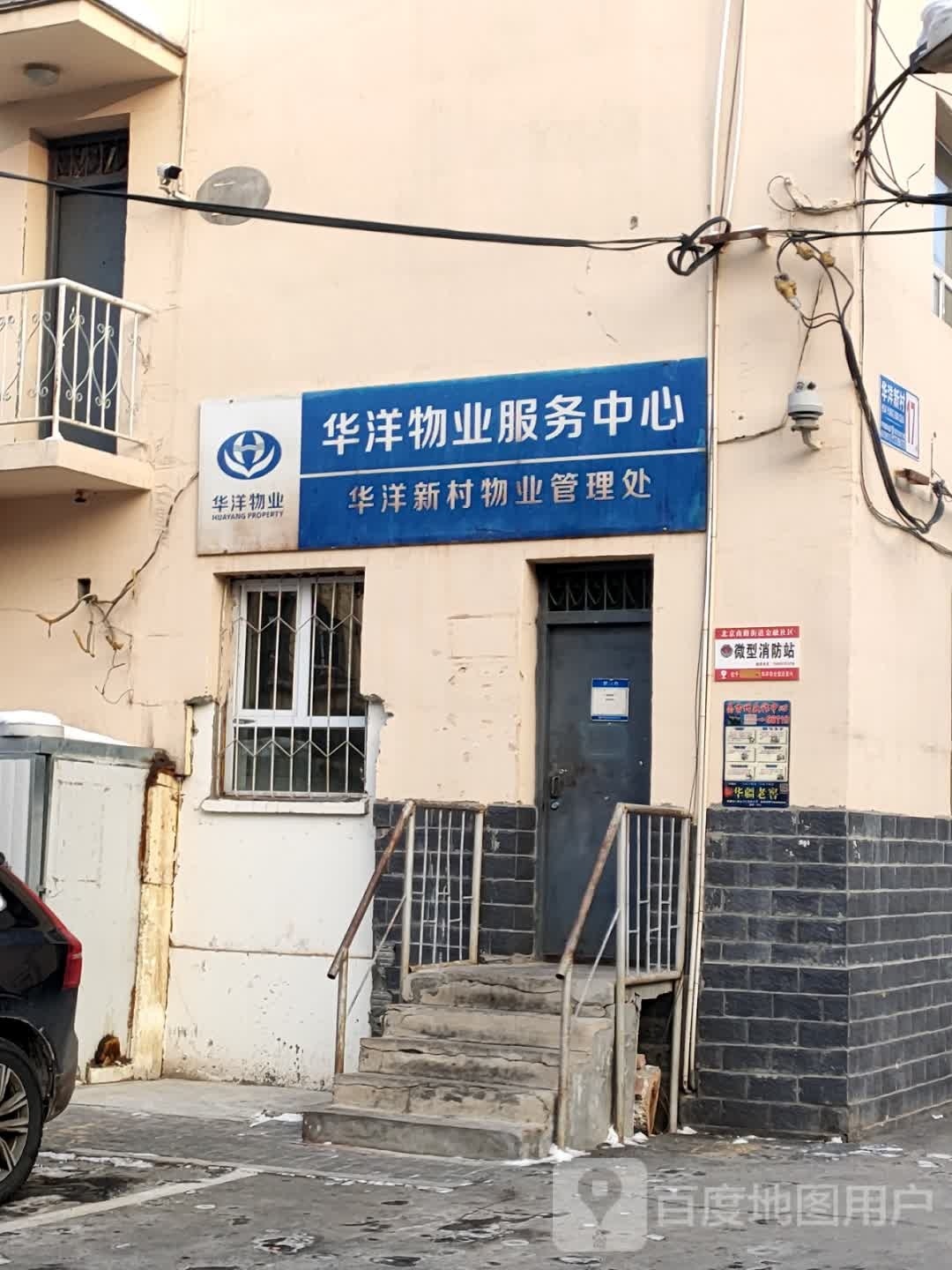 华洋鑫村物业服务中心