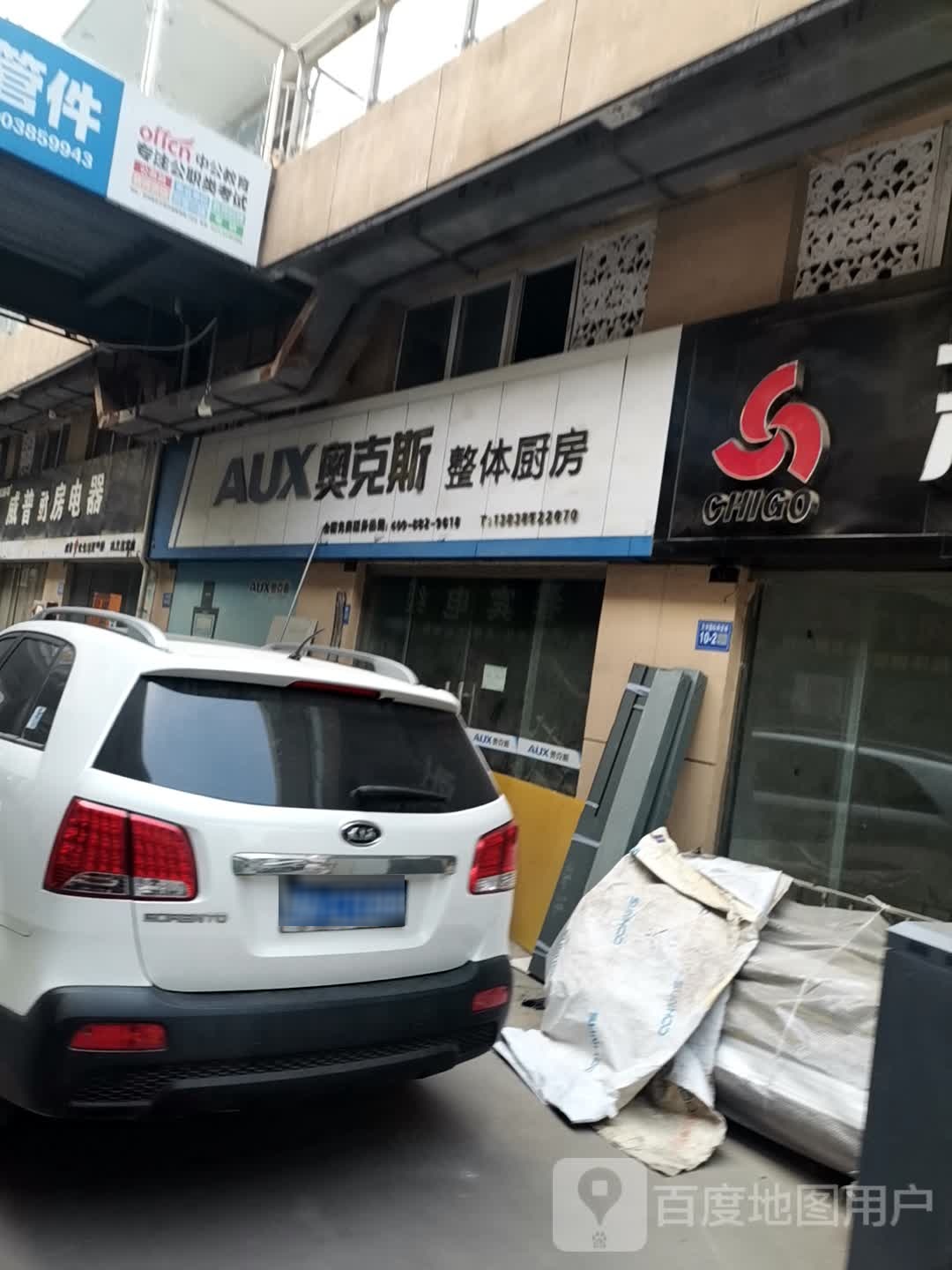 巩义市奥克斯厨房电器(万洋国际商贸城店)