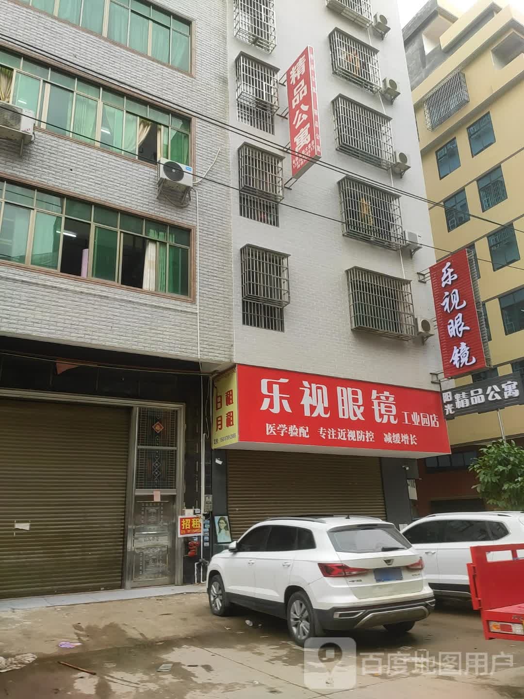 乐视眼镜(木乐工业园店)