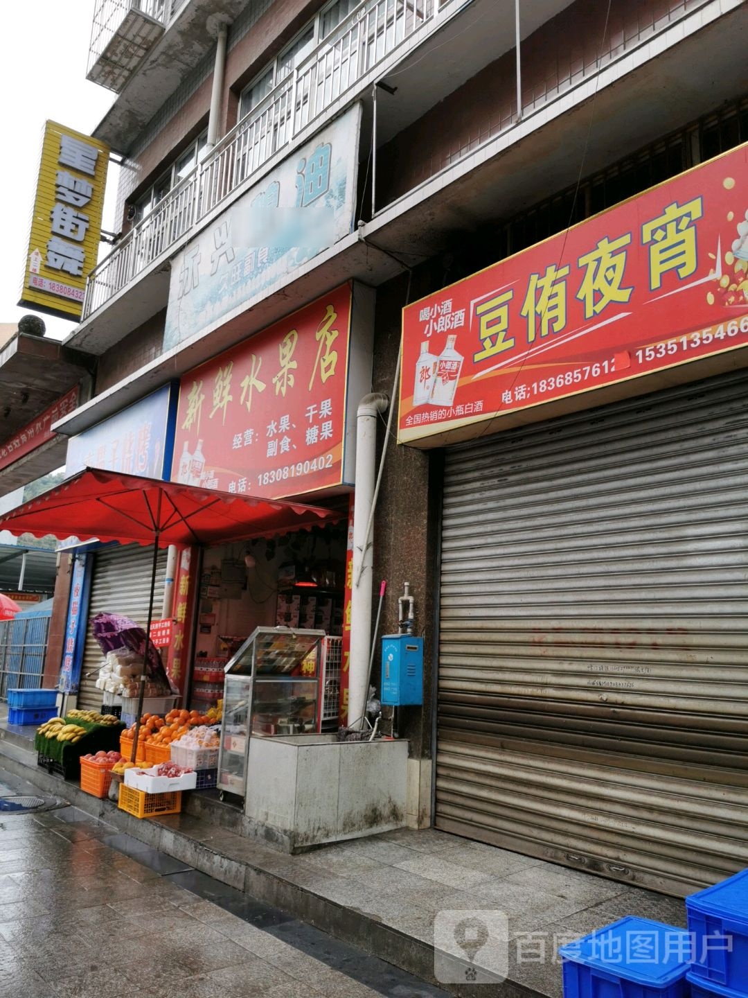豆侑小吃店