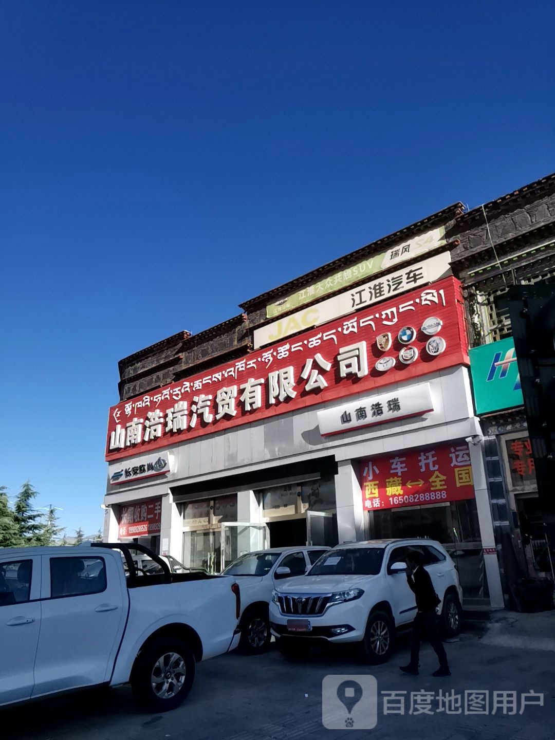 山南浩瑞汽贸有限公司