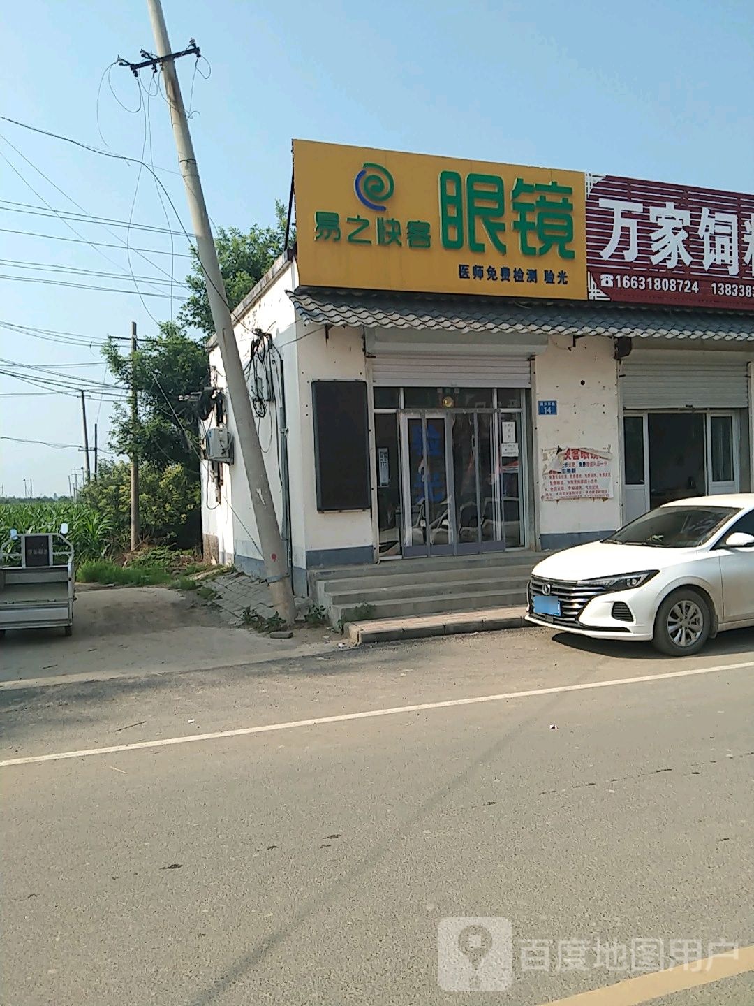 易之凡客眼镜(南外环路店)